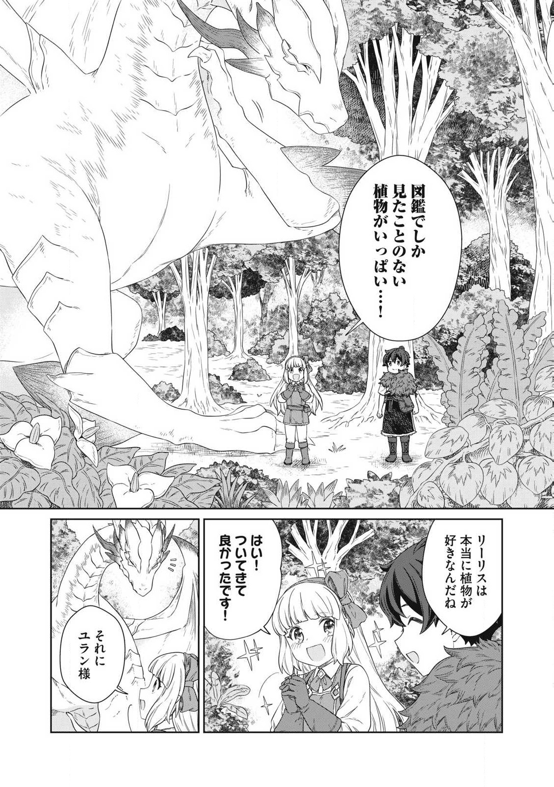 KOUSHAKUKA NO RYOURIBAN-SAMA: 300-NEN IKIRU CHIISANA RYOURIJIN - raw - Chapter 24.1 - https://jpdd.ccdd.to/JPDD/koushakukanoryouribansama300nenikiruchiisanaryourijin/241000/sjahdamoq3l.jpg