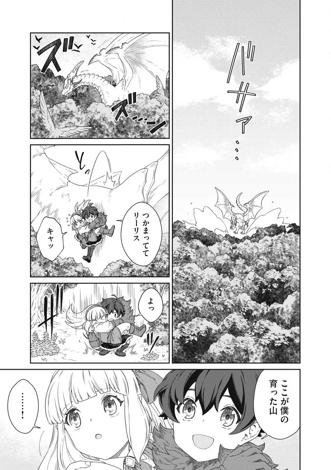 KOUSHAKUKA NO RYOURIBAN-SAMA: 300-NEN IKIRU CHIISANA RYOURIJIN - raw - Chapter 24.1 - https://jpdd.ccdd.to/JPDD/koushakukanoryouribansama300nenikiruchiisanaryourijin/241000/swc0fykq1si.jpg