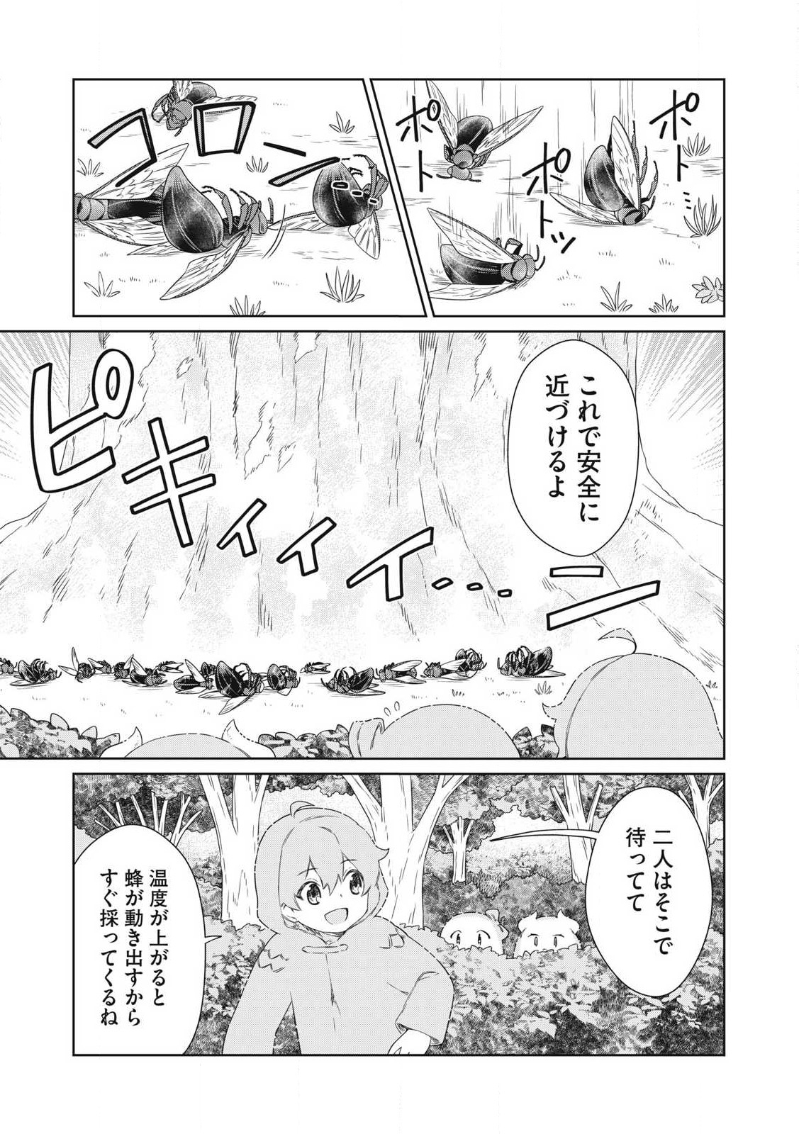 KOUSHAKUKA NO RYOURIBAN-SAMA: 300-NEN IKIRU CHIISANA RYOURIJIN - raw - Chapter 24.1 - https://jpdd.ccdd.to/JPDD/koushakukanoryouribansama300nenikiruchiisanaryourijin/241000/vztvxwb1nj5.jpg