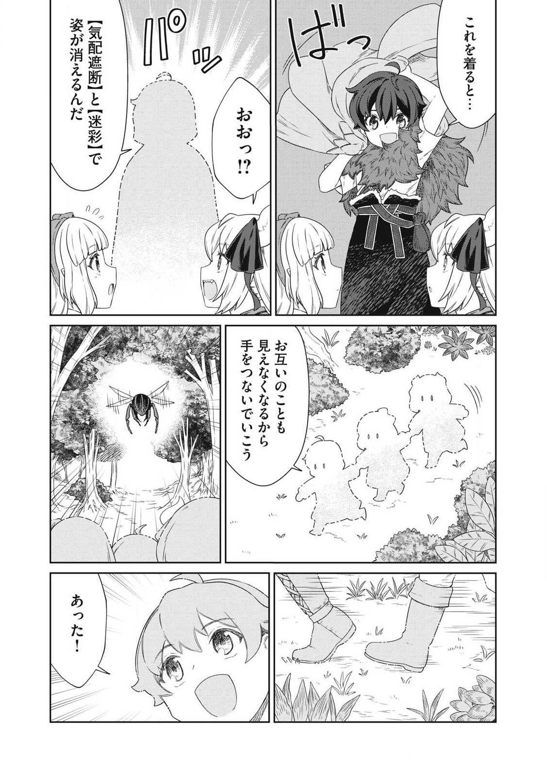 KOUSHAKUKA NO RYOURIBAN-SAMA: 300-NEN IKIRU CHIISANA RYOURIJIN - raw - Chapter 24.1 - https://jpdd.ccdd.to/JPDD/koushakukanoryouribansama300nenikiruchiisanaryourijin/241000/y2ve4sldopf.jpg
