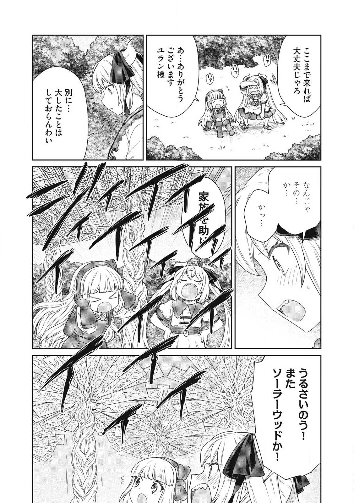 KOUSHAKUKA NO RYOURIBAN-SAMA: 300-NEN IKIRU CHIISANA RYOURIJIN - raw - Chapter 24.2 - https://jpdd.ccdd.to/JPDD/koushakukanoryouribansama300nenikiruchiisanaryourijin/242000/0lqrguaa2li.jpg