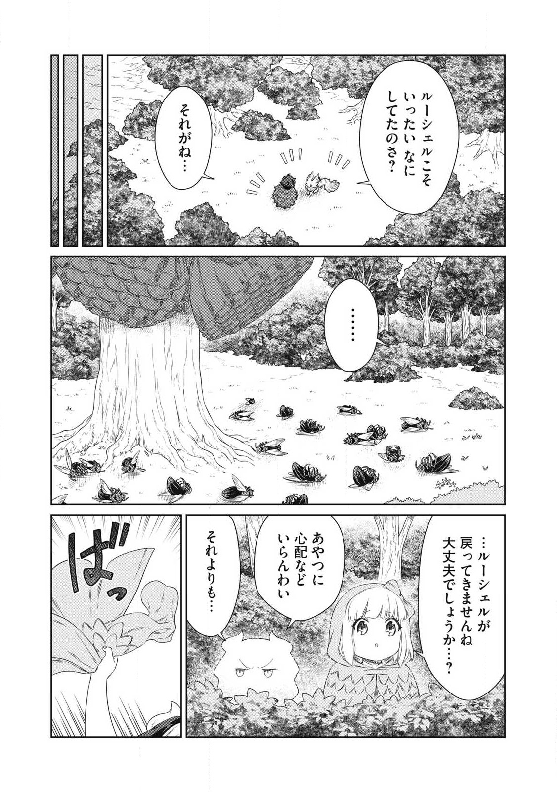 KOUSHAKUKA NO RYOURIBAN-SAMA: 300-NEN IKIRU CHIISANA RYOURIJIN - raw - Chapter 24.2 - https://jpdd.ccdd.to/JPDD/koushakukanoryouribansama300nenikiruchiisanaryourijin/242000/b51hmvobnti.jpg