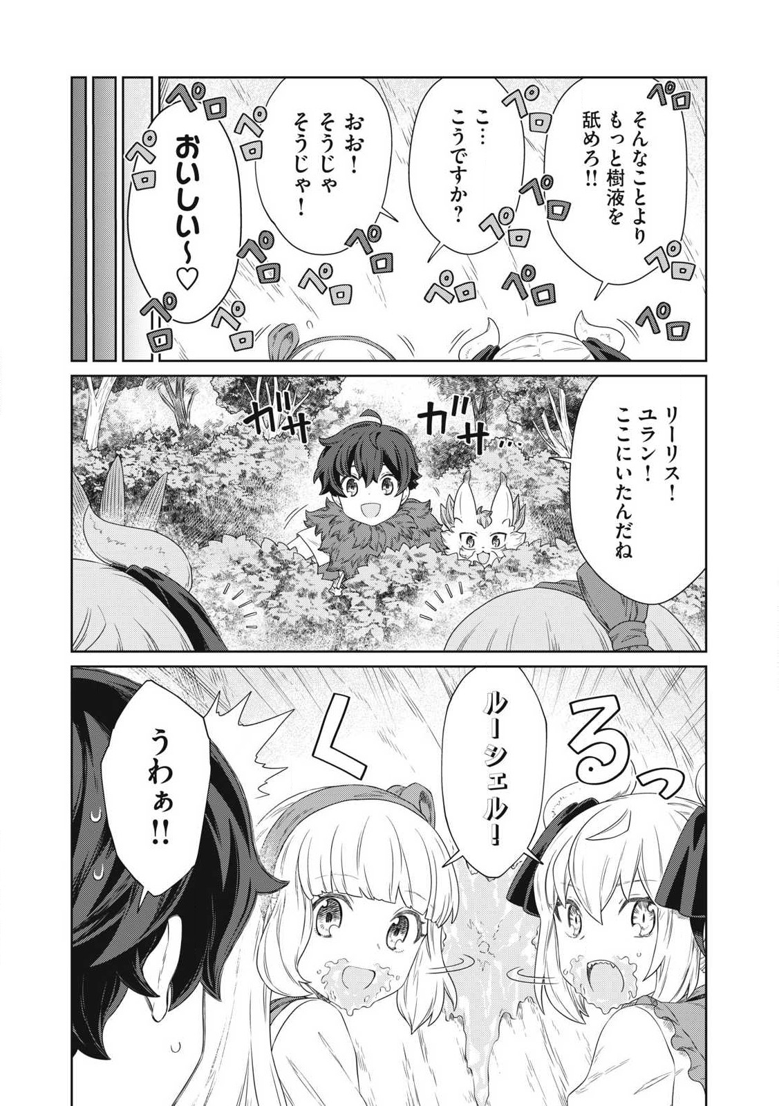 KOUSHAKUKA NO RYOURIBAN-SAMA: 300-NEN IKIRU CHIISANA RYOURIJIN - raw - Chapter 24.2 - https://jpdd.ccdd.to/JPDD/koushakukanoryouribansama300nenikiruchiisanaryourijin/242000/beocqxudf3o.jpg