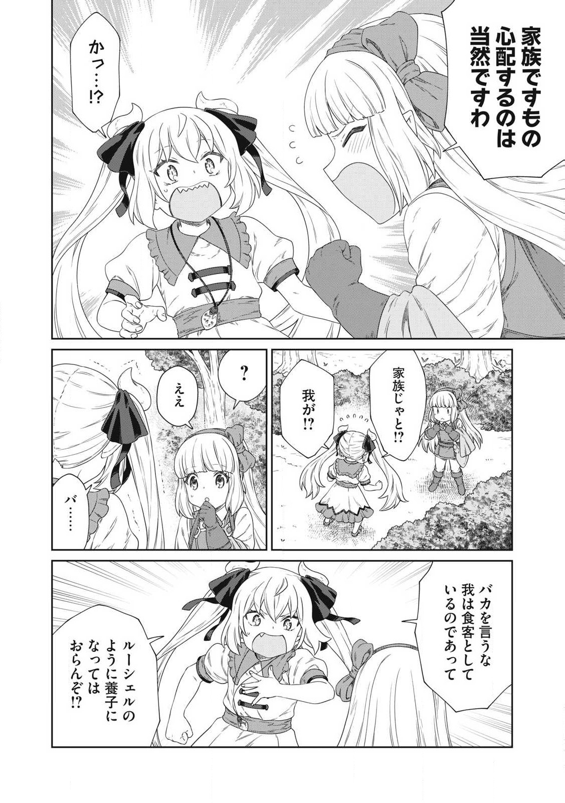 KOUSHAKUKA NO RYOURIBAN-SAMA: 300-NEN IKIRU CHIISANA RYOURIJIN - raw - Chapter 24.2 - https://jpdd.ccdd.to/JPDD/koushakukanoryouribansama300nenikiruchiisanaryourijin/242000/e0pcfqnsppr.jpg
