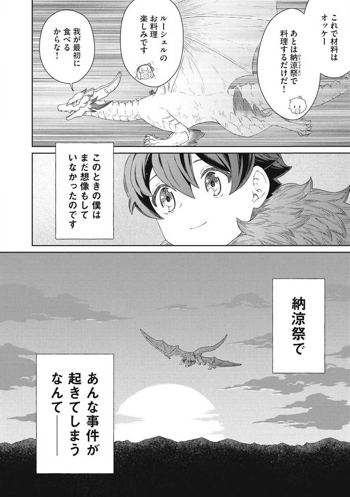 KOUSHAKUKA NO RYOURIBAN-SAMA: 300-NEN IKIRU CHIISANA RYOURIJIN - raw - Chapter 24.2 - https://jpdd.ccdd.to/JPDD/koushakukanoryouribansama300nenikiruchiisanaryourijin/242000/izwvov20ojn.jpg