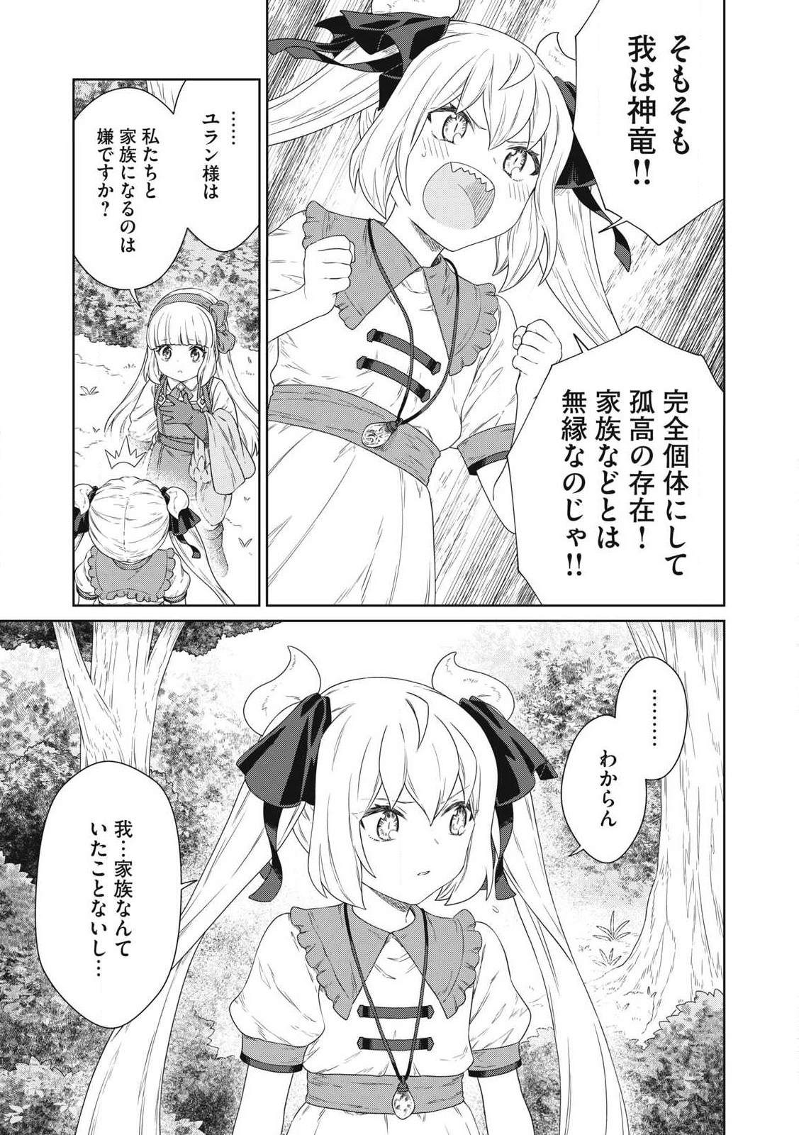 KOUSHAKUKA NO RYOURIBAN-SAMA: 300-NEN IKIRU CHIISANA RYOURIJIN - raw - Chapter 24.2 - https://jpdd.ccdd.to/JPDD/koushakukanoryouribansama300nenikiruchiisanaryourijin/242000/lwvcpujm0di.jpg