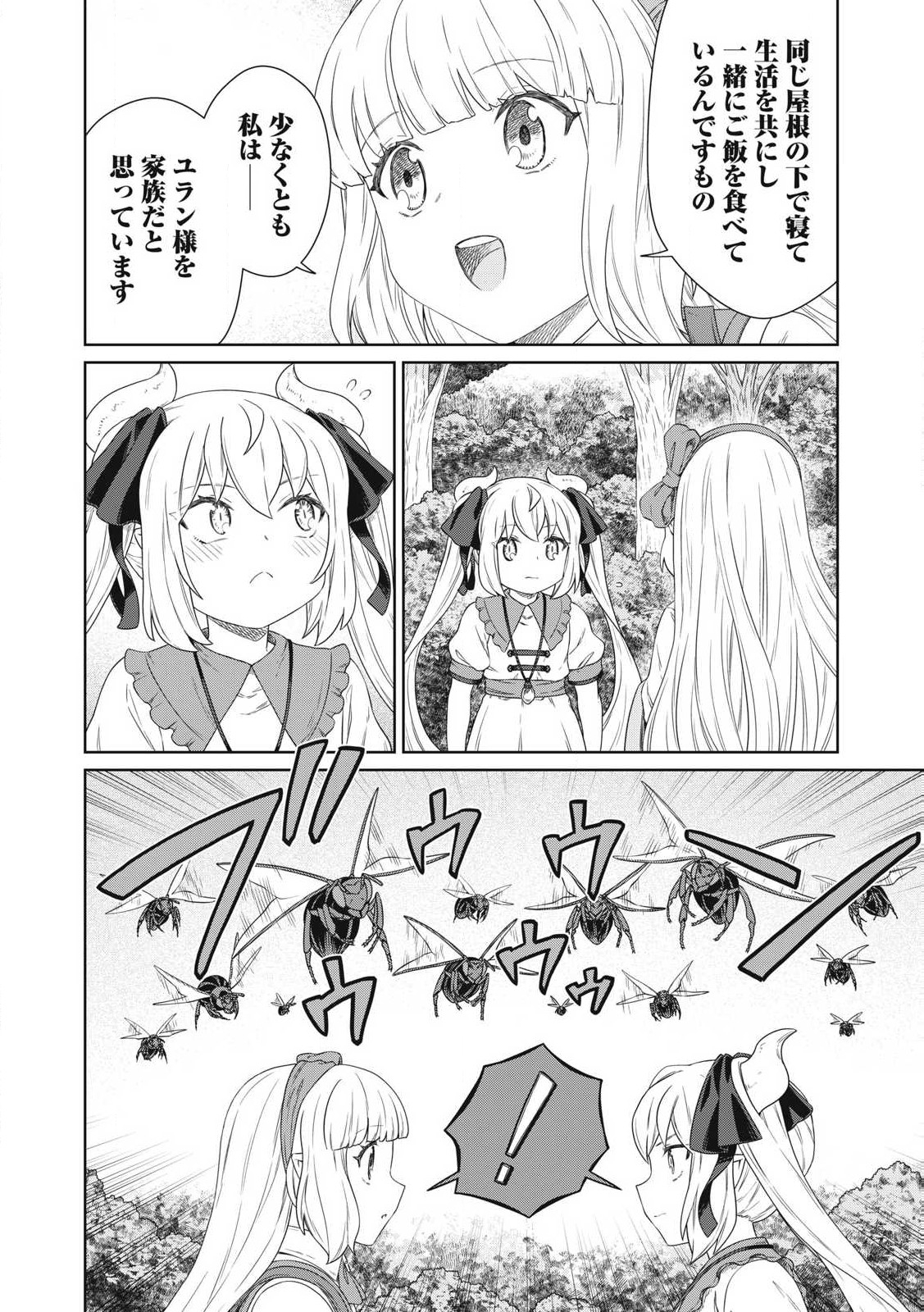 KOUSHAKUKA NO RYOURIBAN-SAMA: 300-NEN IKIRU CHIISANA RYOURIJIN - raw - Chapter 24.2 - https://jpdd.ccdd.to/JPDD/koushakukanoryouribansama300nenikiruchiisanaryourijin/242000/mdoiciptakb.jpg