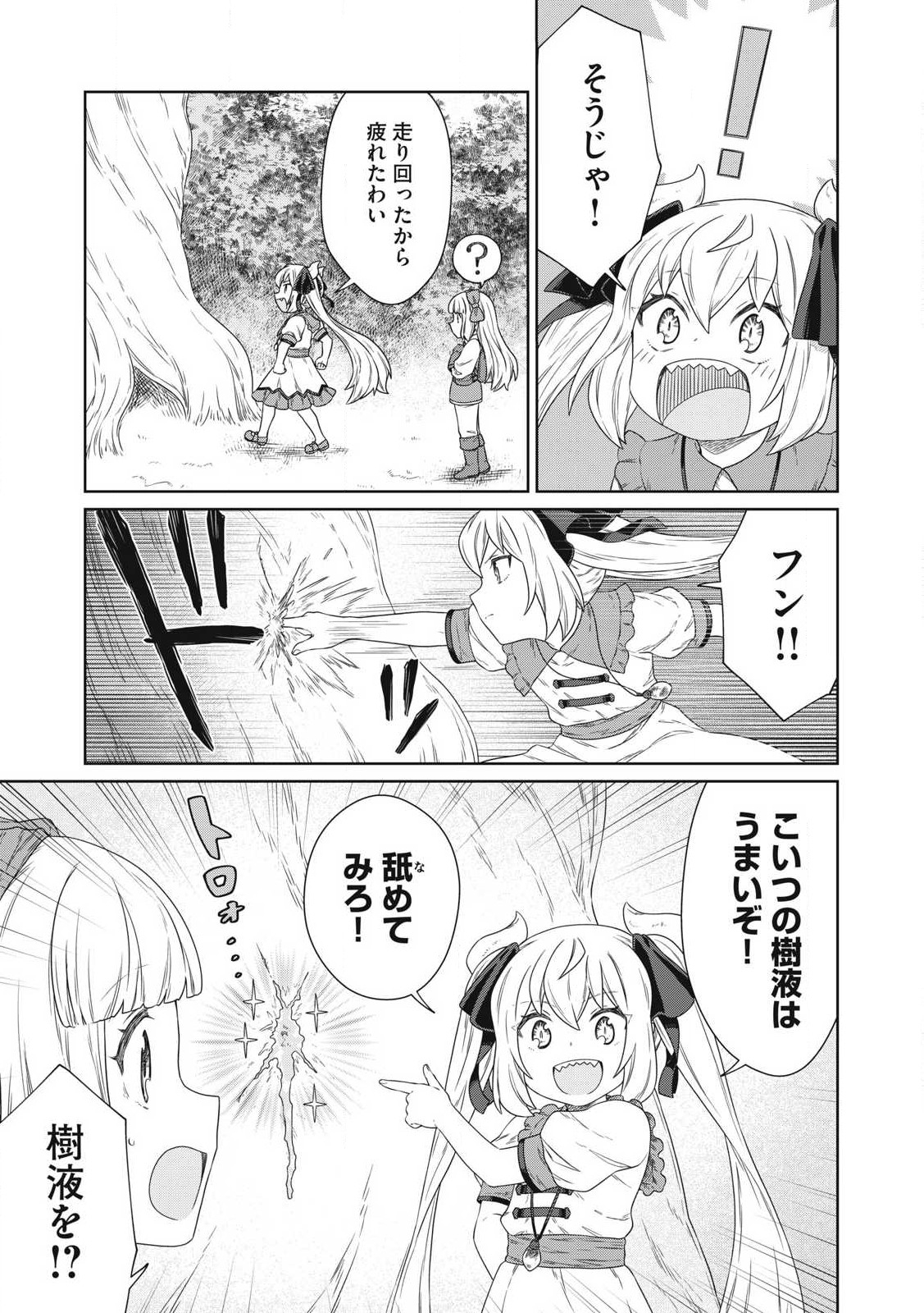 KOUSHAKUKA NO RYOURIBAN-SAMA: 300-NEN IKIRU CHIISANA RYOURIJIN - raw - Chapter 24.2 - https://jpdd.ccdd.to/JPDD/koushakukanoryouribansama300nenikiruchiisanaryourijin/242000/mjw1heorqen.jpg