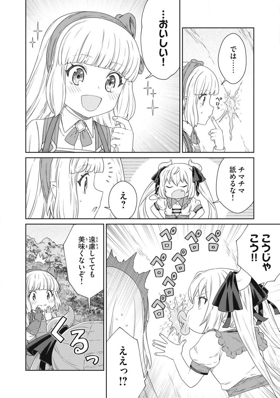 KOUSHAKUKA NO RYOURIBAN-SAMA: 300-NEN IKIRU CHIISANA RYOURIJIN - raw - Chapter 24.2 - https://jpdd.ccdd.to/JPDD/koushakukanoryouribansama300nenikiruchiisanaryourijin/242000/phaleuecti5.jpg