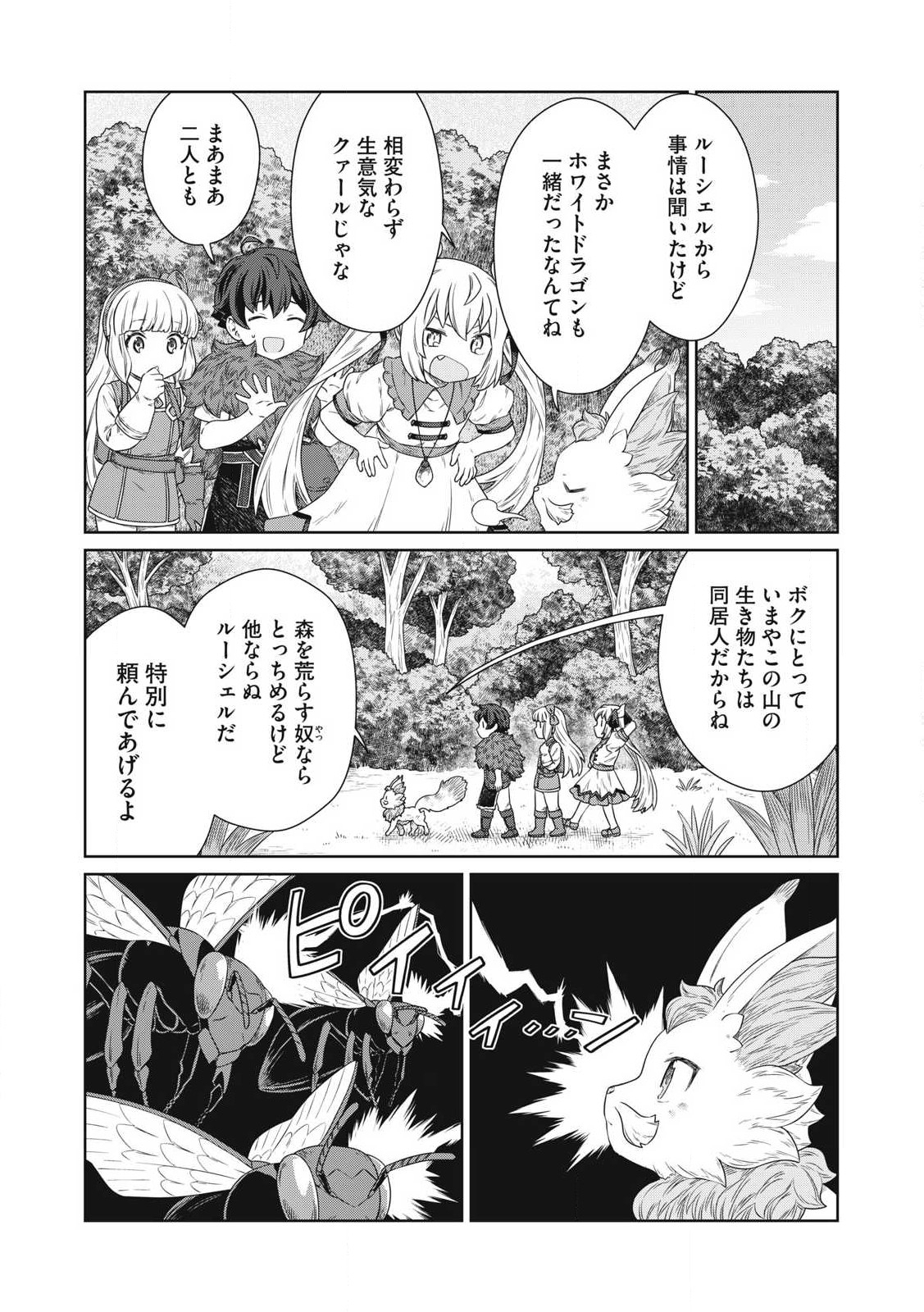 KOUSHAKUKA NO RYOURIBAN-SAMA: 300-NEN IKIRU CHIISANA RYOURIJIN - raw - Chapter 24.2 - https://jpdd.ccdd.to/JPDD/koushakukanoryouribansama300nenikiruchiisanaryourijin/242000/qe1nrnhv14n.jpg