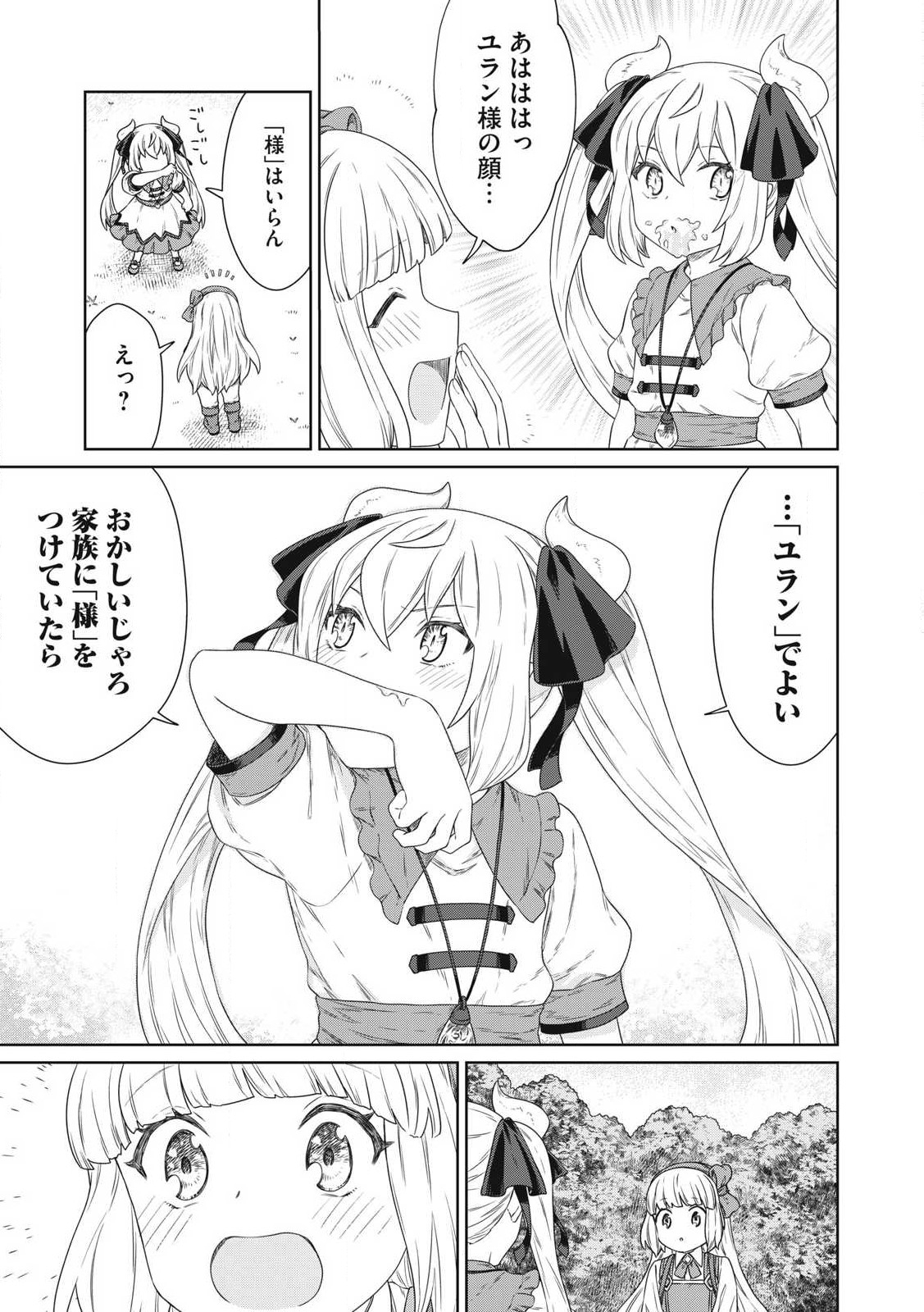 KOUSHAKUKA NO RYOURIBAN-SAMA: 300-NEN IKIRU CHIISANA RYOURIJIN - raw - Chapter 24.2 - https://jpdd.ccdd.to/JPDD/koushakukanoryouribansama300nenikiruchiisanaryourijin/242000/taaumqndz5c.jpg