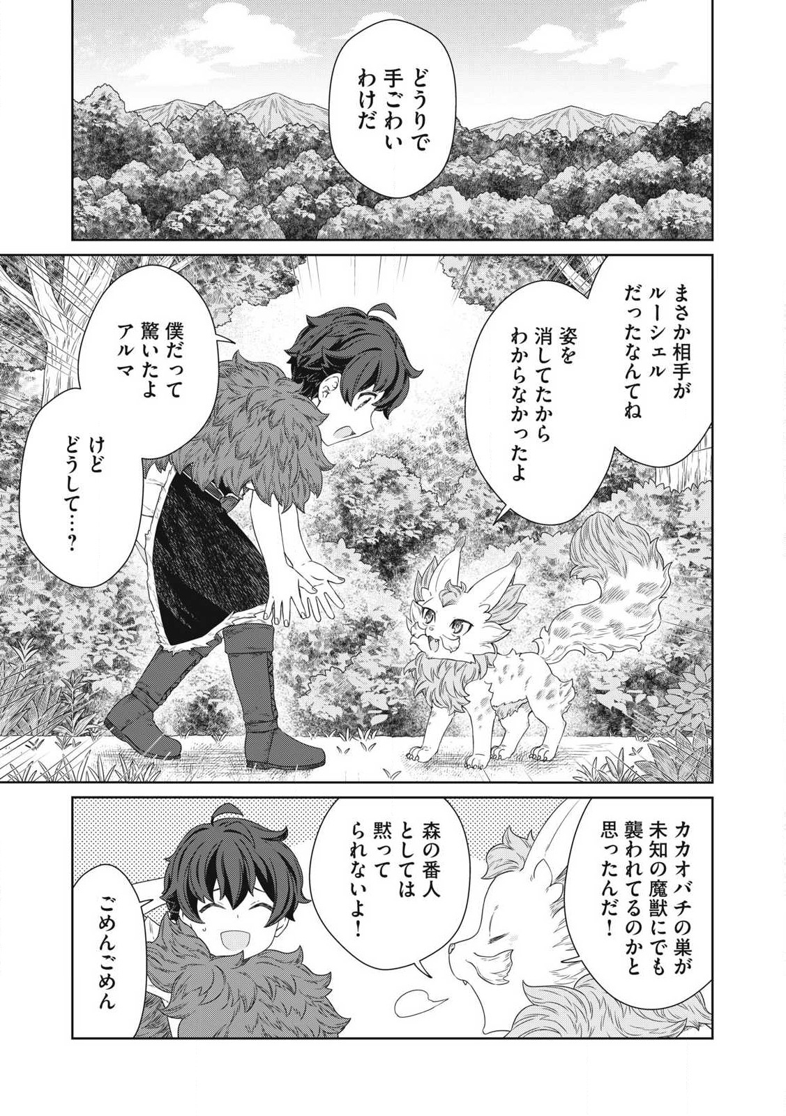 KOUSHAKUKA NO RYOURIBAN-SAMA: 300-NEN IKIRU CHIISANA RYOURIJIN - raw - Chapter 24.2 - https://jpdd.ccdd.to/JPDD/koushakukanoryouribansama300nenikiruchiisanaryourijin/242000/u5qnbfzhkx4.jpg