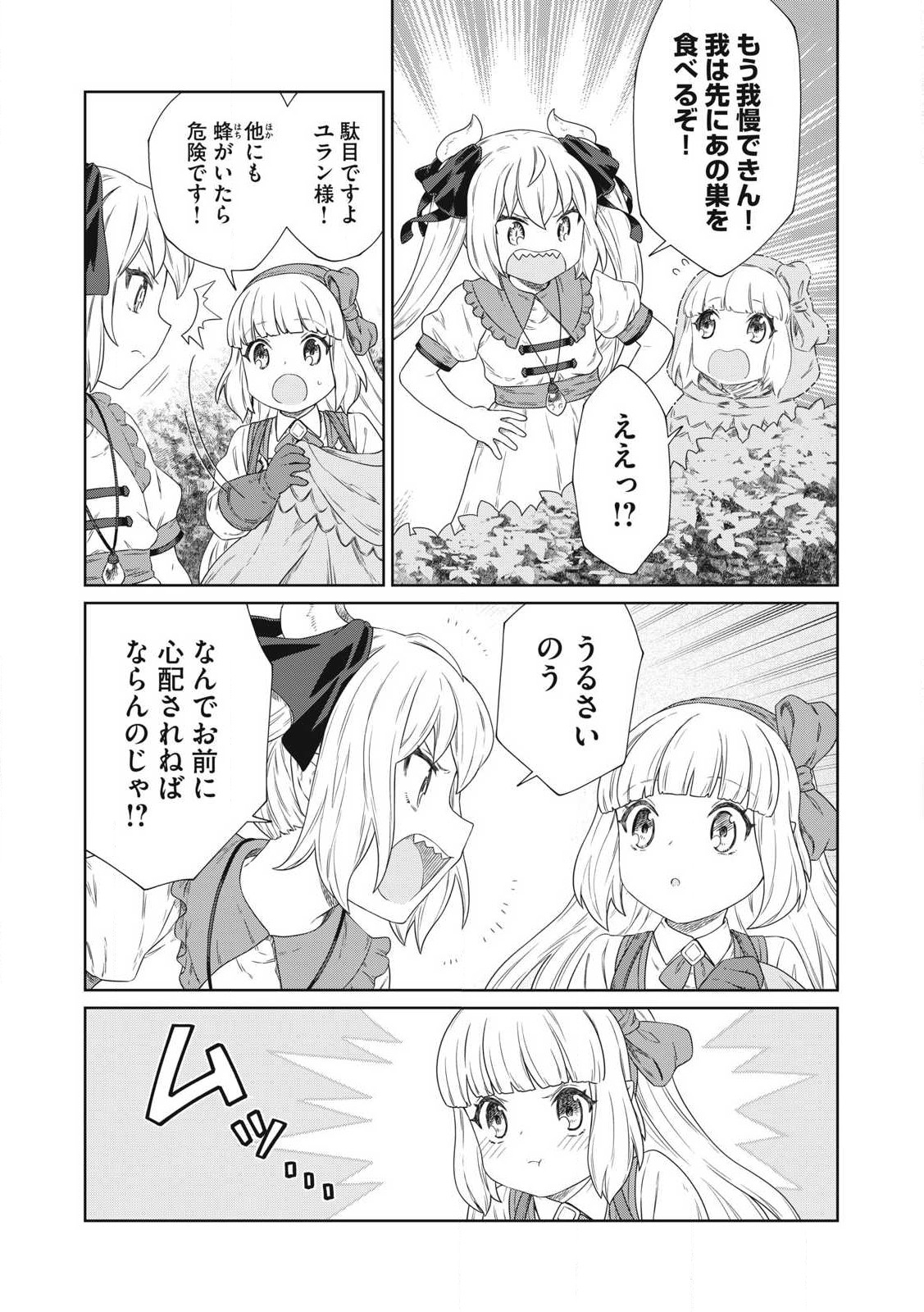 KOUSHAKUKA NO RYOURIBAN-SAMA: 300-NEN IKIRU CHIISANA RYOURIJIN - raw - Chapter 24.2 - https://jpdd.ccdd.to/JPDD/koushakukanoryouribansama300nenikiruchiisanaryourijin/242000/vnn32zz2a2f.jpg