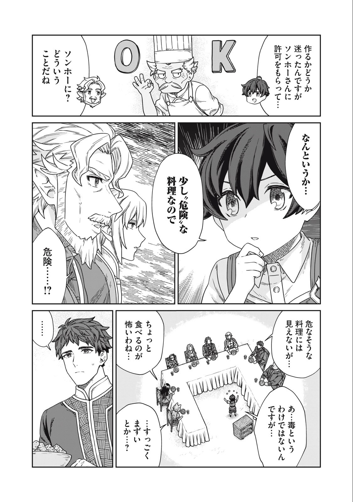 KOUSHAKUKA NO RYOURIBAN-SAMA: 300-NEN IKIRU CHIISANA RYOURIJIN - raw - Chapter 13.1 - https://jpdd.ccdd.to/JPDD/koushakukanoryouribansama300nenikiruchiisanaryourijin/242468/1ug2tcyujk0.jpg