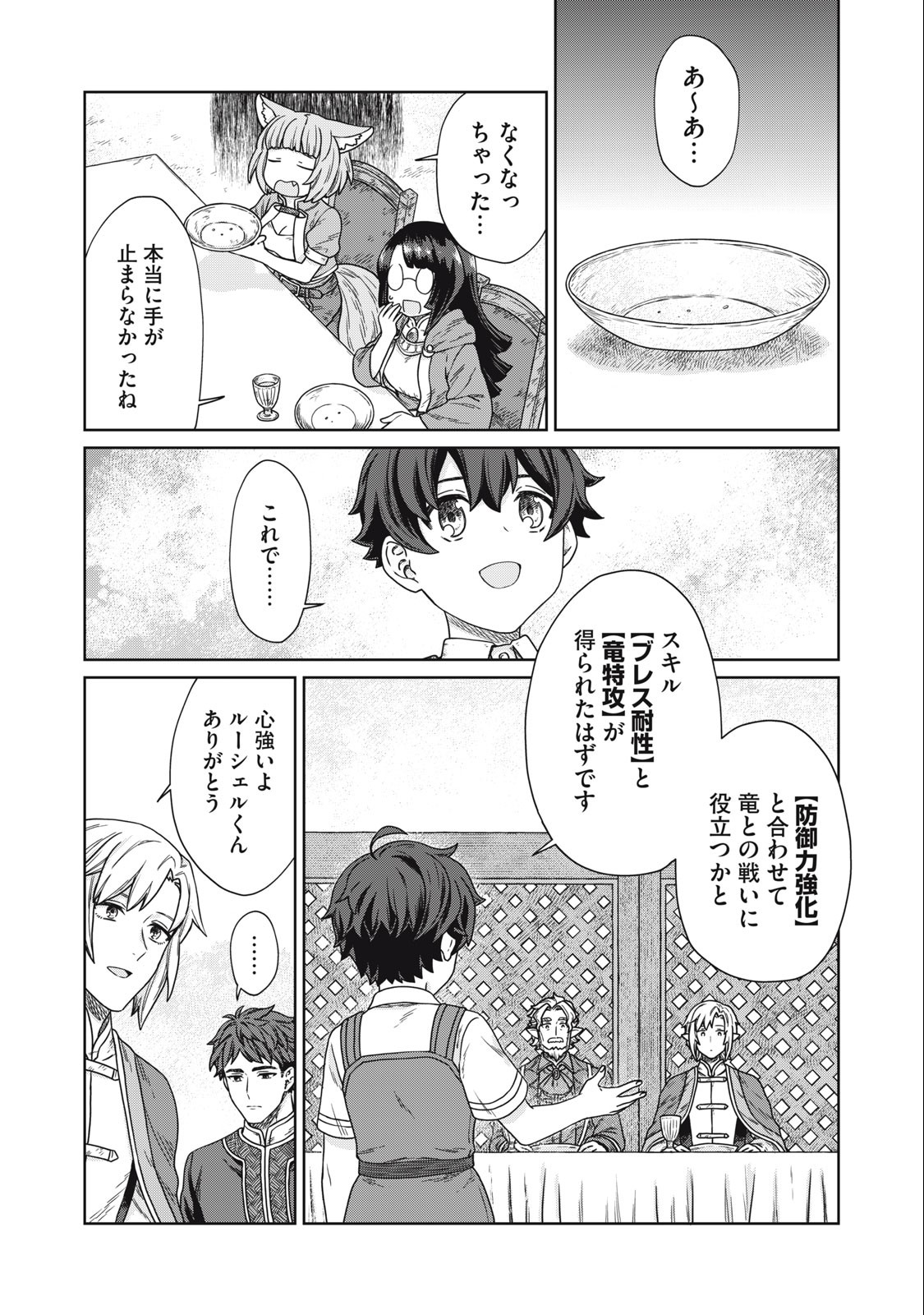 KOUSHAKUKA NO RYOURIBAN-SAMA: 300-NEN IKIRU CHIISANA RYOURIJIN - raw - Chapter 13.1 - https://jpdd.ccdd.to/JPDD/koushakukanoryouribansama300nenikiruchiisanaryourijin/242468/bn3iadelo0c.jpg