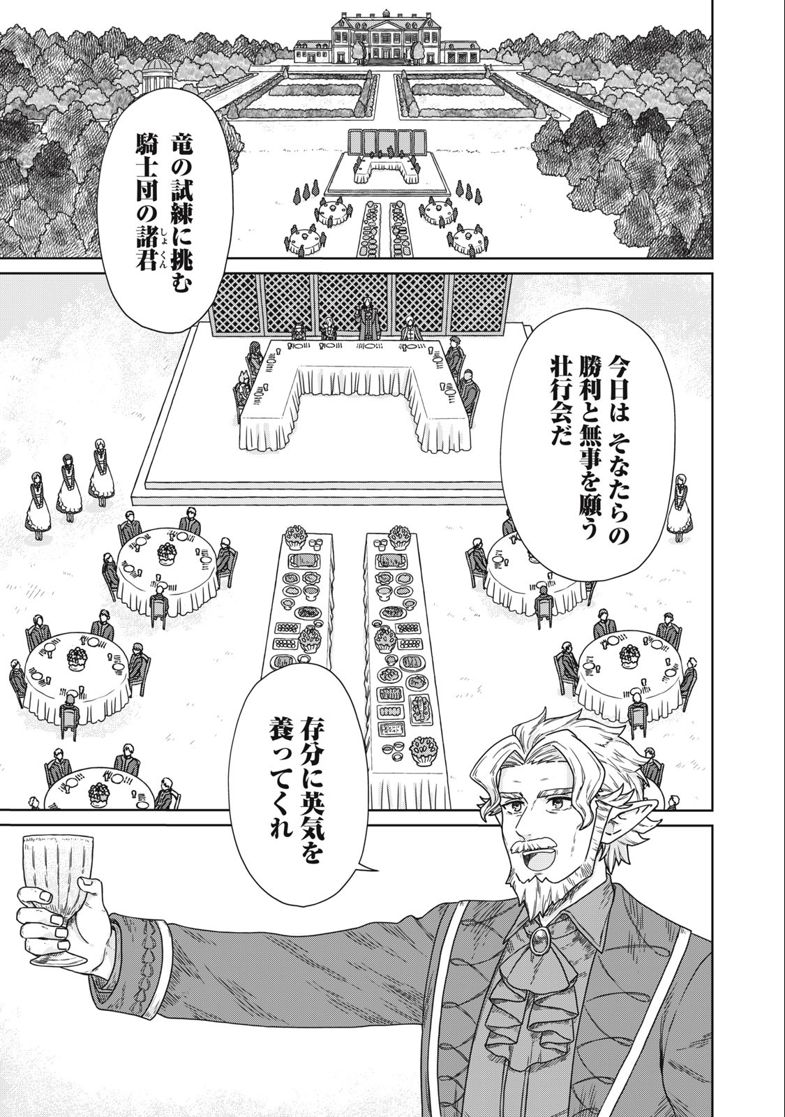 KOUSHAKUKA NO RYOURIBAN-SAMA: 300-NEN IKIRU CHIISANA RYOURIJIN - raw - Chapter 13.1 - https://jpdd.ccdd.to/JPDD/koushakukanoryouribansama300nenikiruchiisanaryourijin/242468/r4z5zyotlcn.jpg