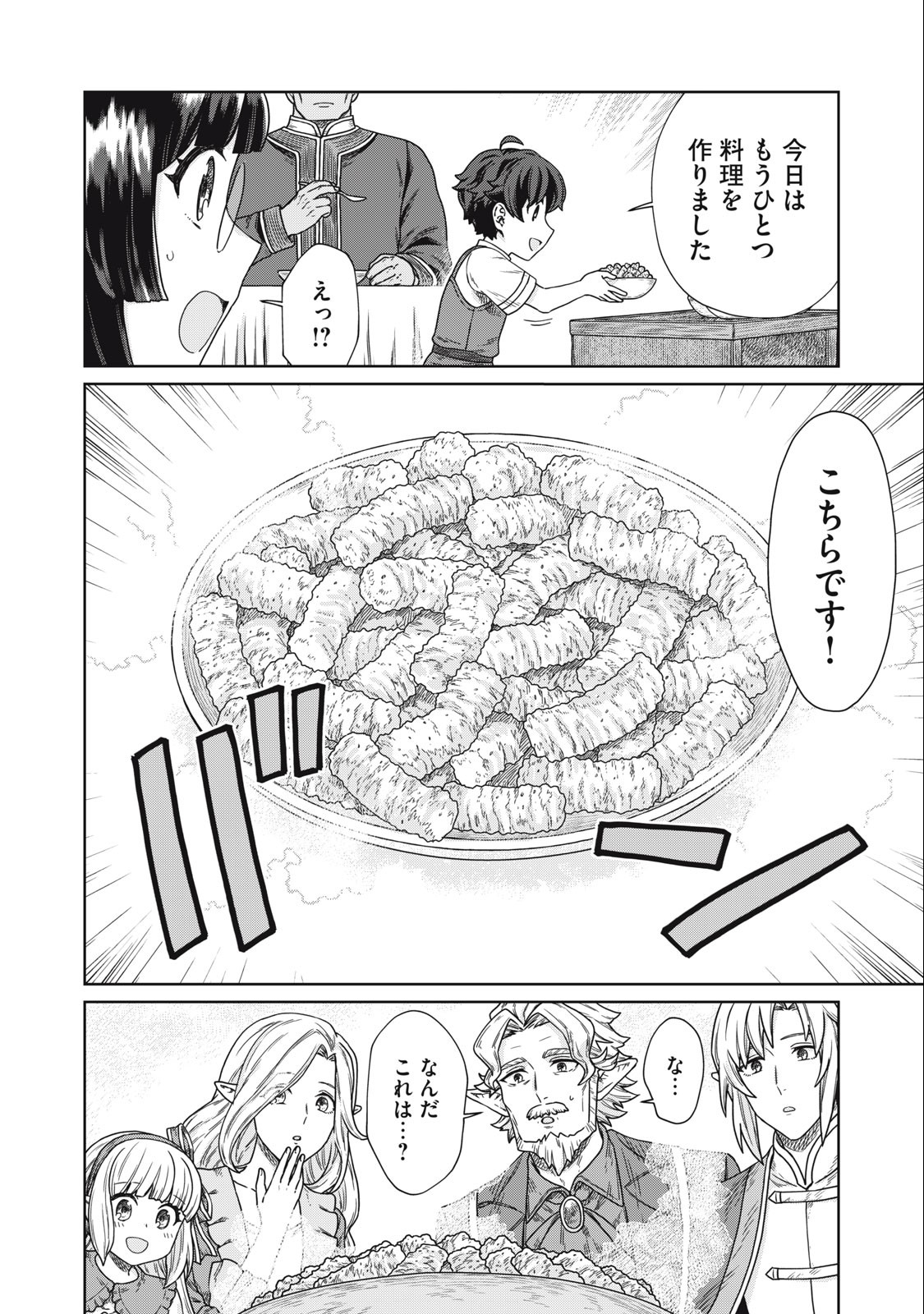 KOUSHAKUKA NO RYOURIBAN-SAMA: 300-NEN IKIRU CHIISANA RYOURIJIN - raw - Chapter 13.1 - https://jpdd.ccdd.to/JPDD/koushakukanoryouribansama300nenikiruchiisanaryourijin/242468/ubv1wdc1y0o.jpg
