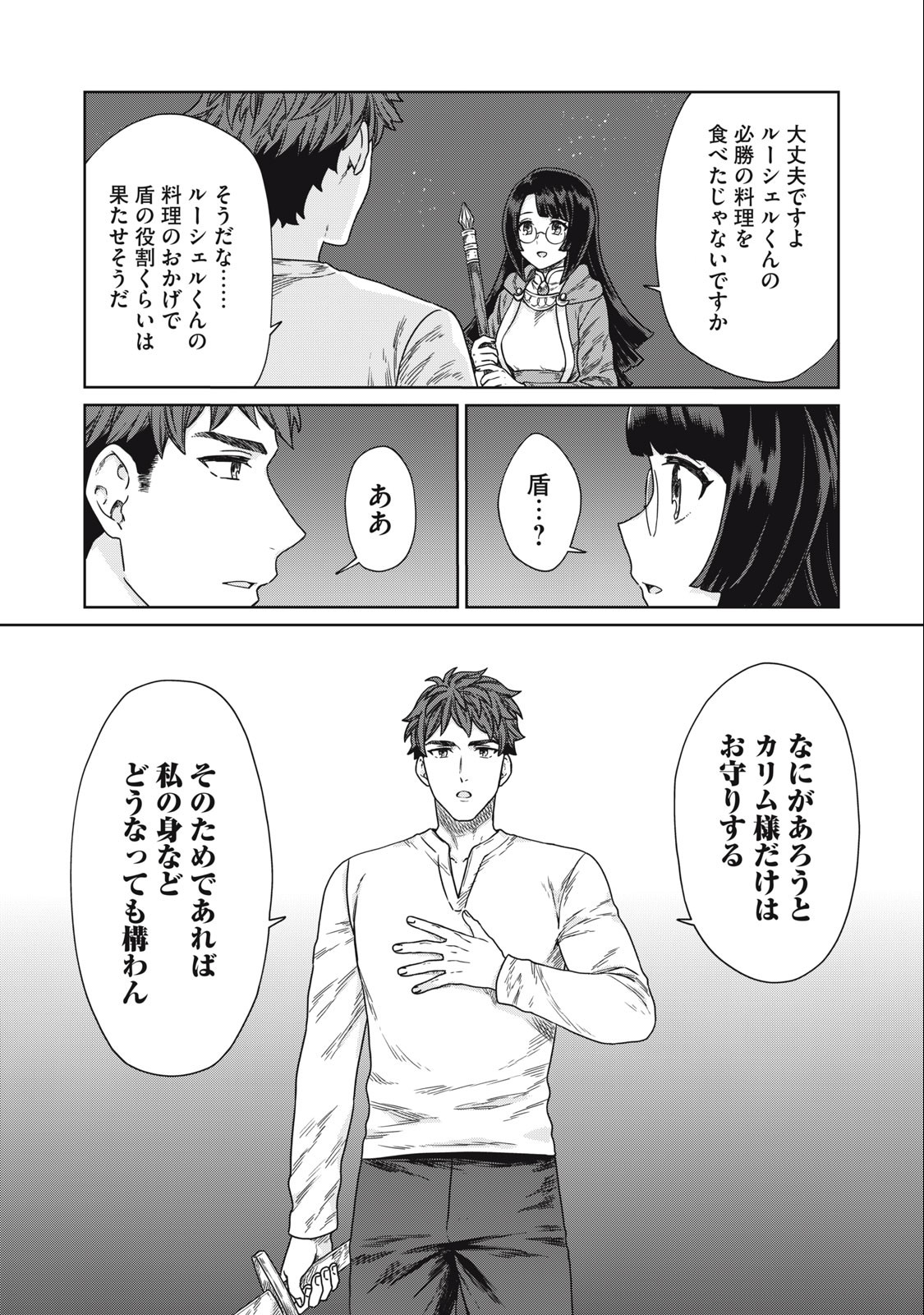 KOUSHAKUKA NO RYOURIBAN-SAMA: 300-NEN IKIRU CHIISANA RYOURIJIN - raw - Chapter 13.1 - https://jpdd.ccdd.to/JPDD/koushakukanoryouribansama300nenikiruchiisanaryourijin/242468/zfk4i0ceppe.jpg
