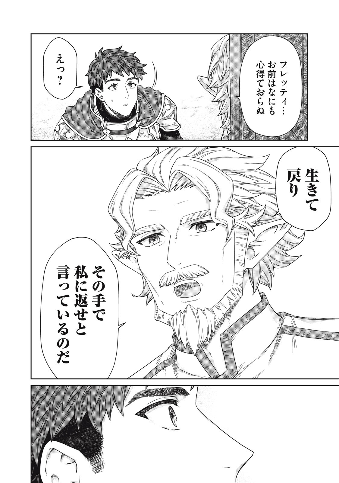 KOUSHAKUKA NO RYOURIBAN-SAMA: 300-NEN IKIRU CHIISANA RYOURIJIN - raw - Chapter 13.2 - https://jpdd.ccdd.to/JPDD/koushakukanoryouribansama300nenikiruchiisanaryourijin/244089/azupdw4hjlk.jpg