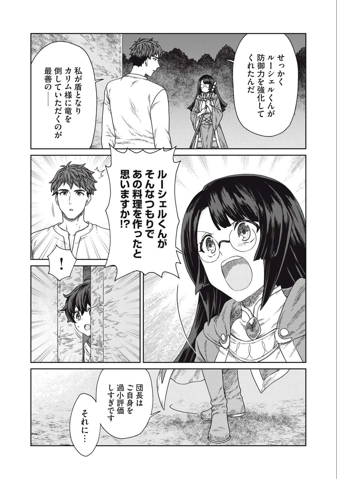 KOUSHAKUKA NO RYOURIBAN-SAMA: 300-NEN IKIRU CHIISANA RYOURIJIN - raw - Chapter 13.2 - https://jpdd.ccdd.to/JPDD/koushakukanoryouribansama300nenikiruchiisanaryourijin/244089/bwssaxtmprd.jpg