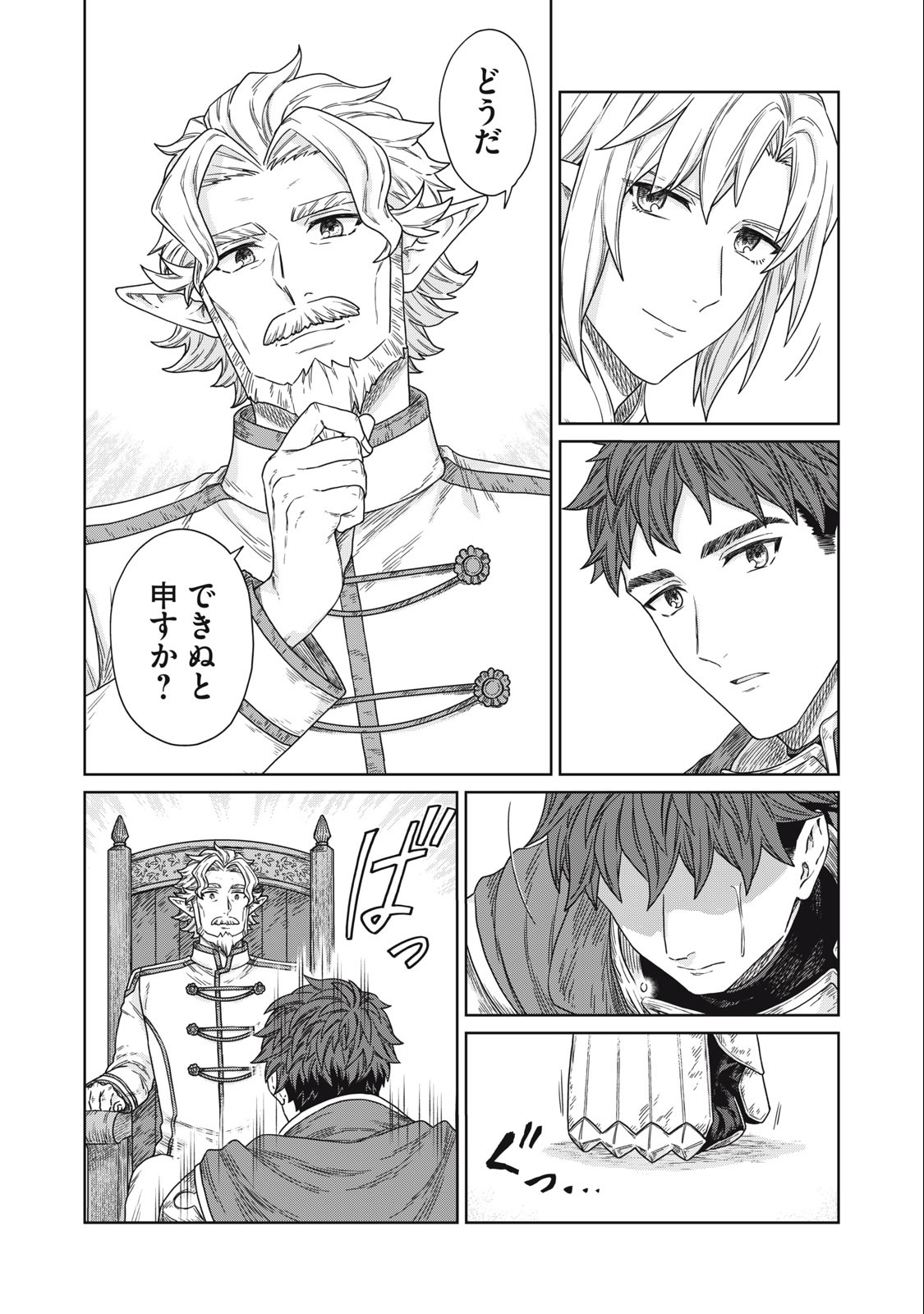 KOUSHAKUKA NO RYOURIBAN-SAMA: 300-NEN IKIRU CHIISANA RYOURIJIN - raw - Chapter 13.2 - https://jpdd.ccdd.to/JPDD/koushakukanoryouribansama300nenikiruchiisanaryourijin/244089/kcdxnyug55j.jpg