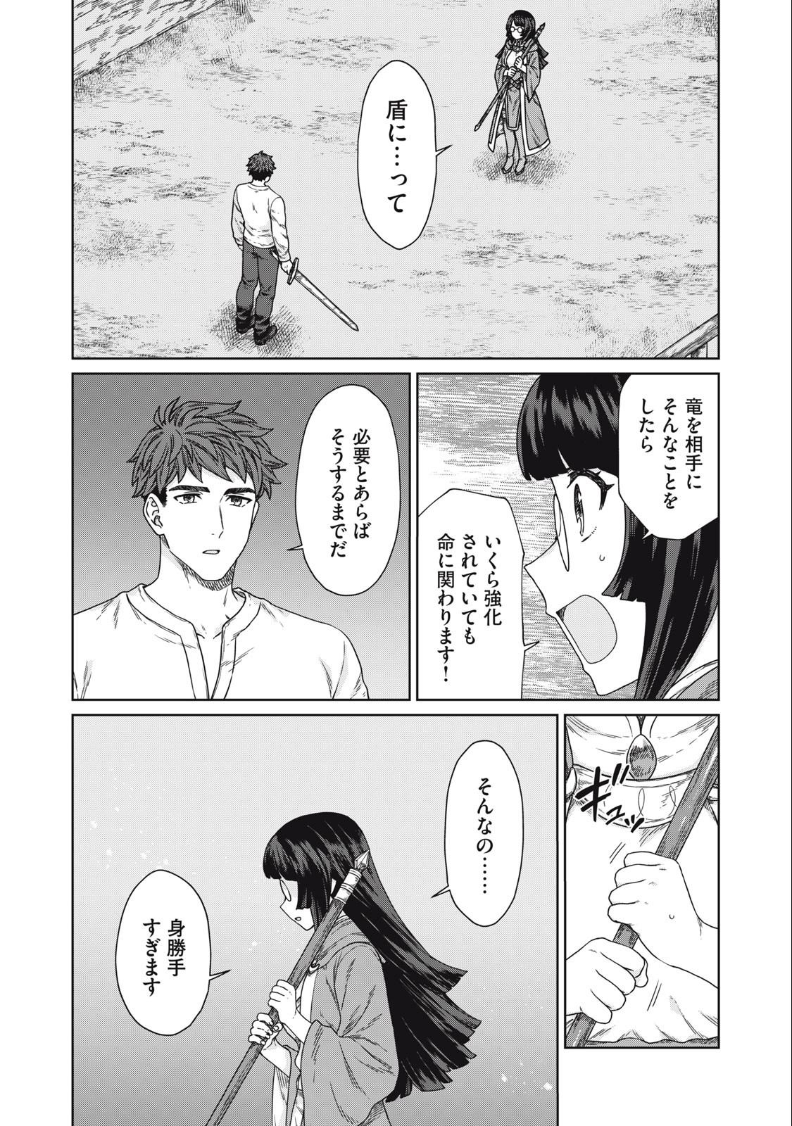 KOUSHAKUKA NO RYOURIBAN-SAMA: 300-NEN IKIRU CHIISANA RYOURIJIN - raw - Chapter 13.2 - https://jpdd.ccdd.to/JPDD/koushakukanoryouribansama300nenikiruchiisanaryourijin/244089/m05bsu0irxx.jpg
