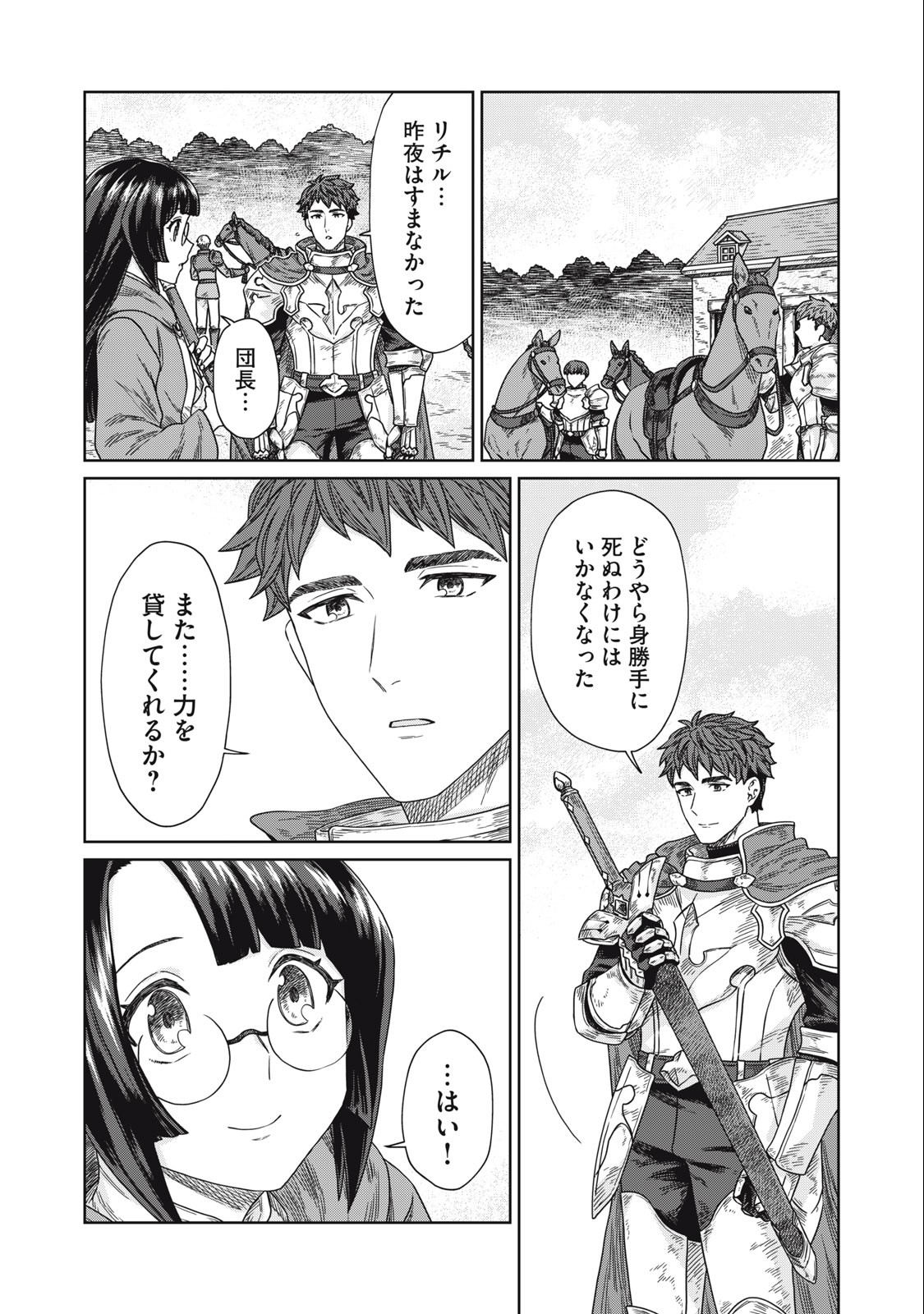KOUSHAKUKA NO RYOURIBAN-SAMA: 300-NEN IKIRU CHIISANA RYOURIJIN - raw - Chapter 13.2 - https://jpdd.ccdd.to/JPDD/koushakukanoryouribansama300nenikiruchiisanaryourijin/244089/mezpijnpp2u.jpg