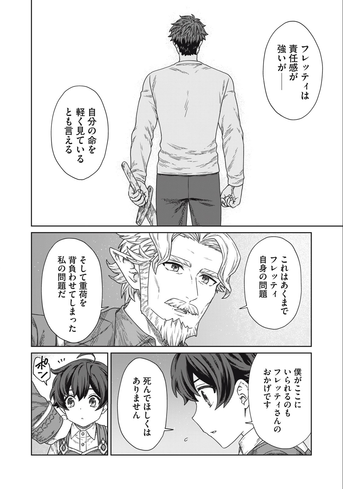 KOUSHAKUKA NO RYOURIBAN-SAMA: 300-NEN IKIRU CHIISANA RYOURIJIN - raw - Chapter 13.2 - https://jpdd.ccdd.to/JPDD/koushakukanoryouribansama300nenikiruchiisanaryourijin/244089/olbpxbkypum.jpg