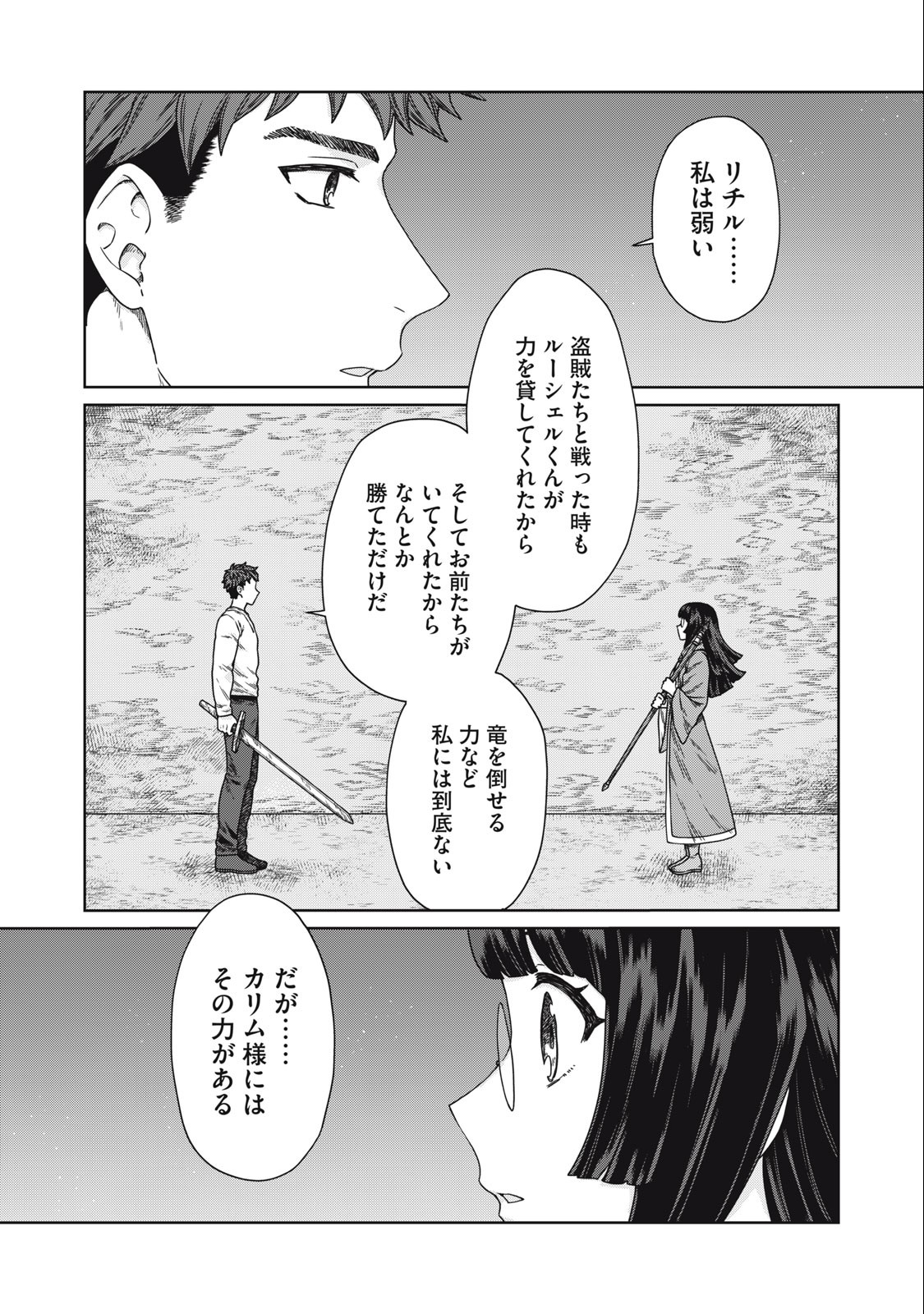 KOUSHAKUKA NO RYOURIBAN-SAMA: 300-NEN IKIRU CHIISANA RYOURIJIN - raw - Chapter 13.2 - https://jpdd.ccdd.to/JPDD/koushakukanoryouribansama300nenikiruchiisanaryourijin/244089/r1kj3gkrzxa.jpg