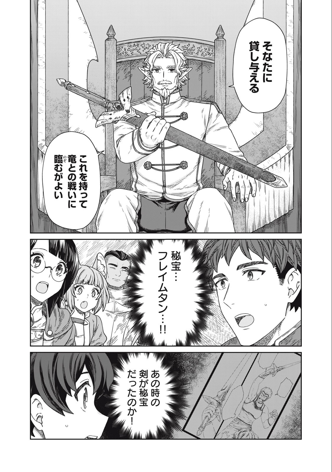 KOUSHAKUKA NO RYOURIBAN-SAMA: 300-NEN IKIRU CHIISANA RYOURIJIN - raw - Chapter 13.2 - https://jpdd.ccdd.to/JPDD/koushakukanoryouribansama300nenikiruchiisanaryourijin/244089/taqpkmlr0ah.jpg