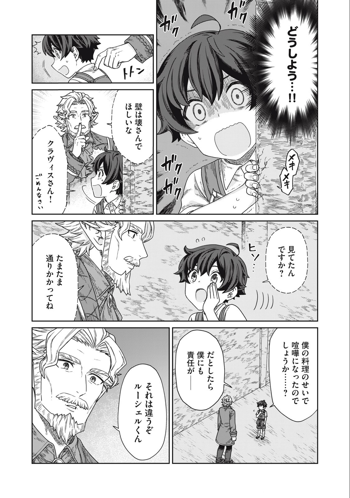 KOUSHAKUKA NO RYOURIBAN-SAMA: 300-NEN IKIRU CHIISANA RYOURIJIN - raw - Chapter 13.2 - https://jpdd.ccdd.to/JPDD/koushakukanoryouribansama300nenikiruchiisanaryourijin/244089/tljbbyeytph.jpg