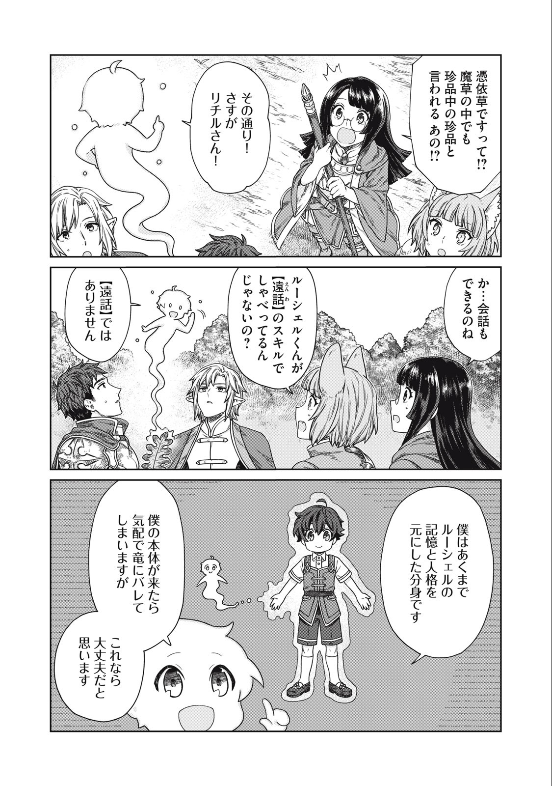 KOUSHAKUKA NO RYOURIBAN-SAMA: 300-NEN IKIRU CHIISANA RYOURIJIN - raw - Chapter 14.1 - https://jpdd.ccdd.to/JPDD/koushakukanoryouribansama300nenikiruchiisanaryourijin/246109/3uvynu5mnmd.jpg