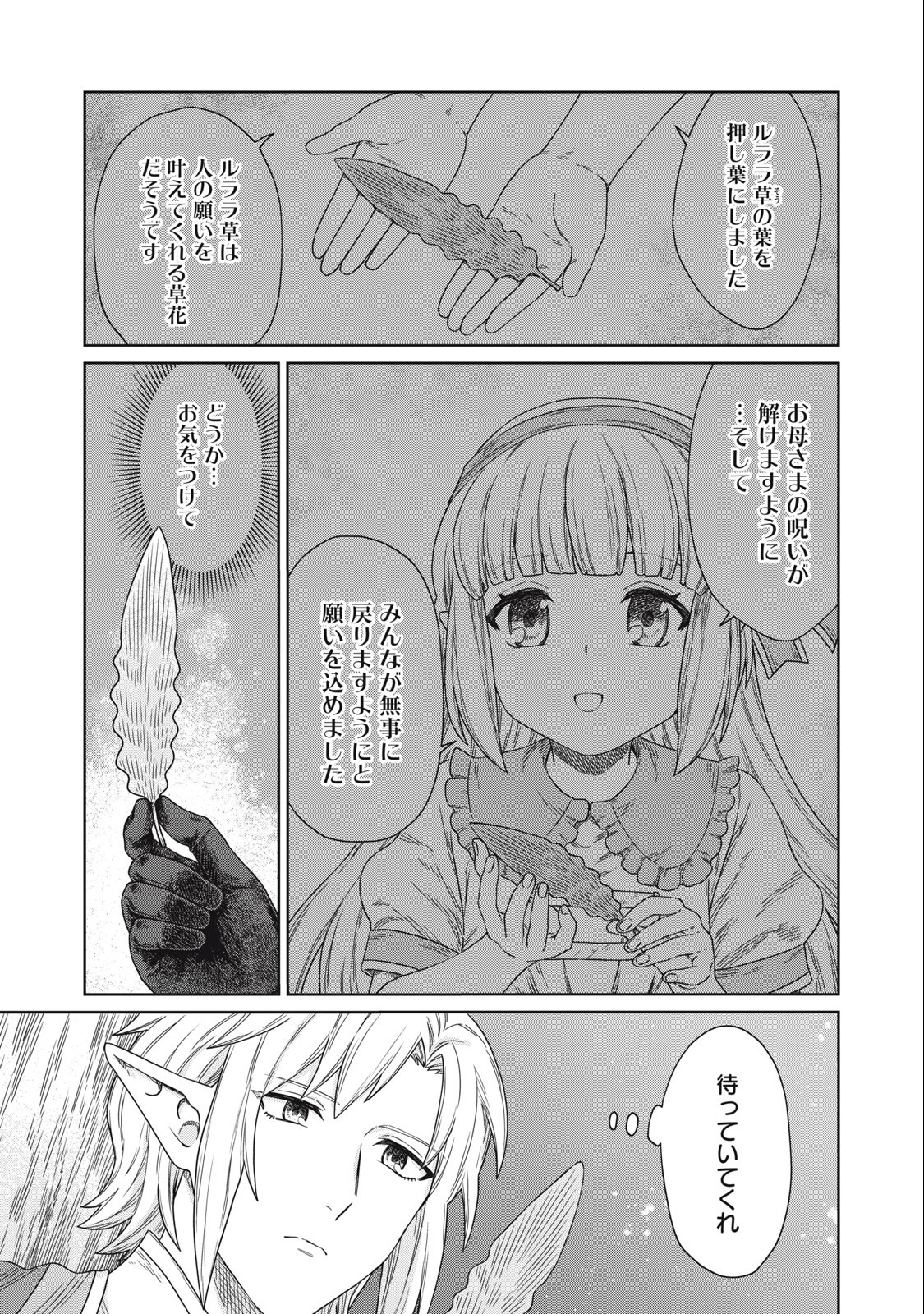 KOUSHAKUKA NO RYOURIBAN-SAMA: 300-NEN IKIRU CHIISANA RYOURIJIN - raw - Chapter 14.1 - https://jpdd.ccdd.to/JPDD/koushakukanoryouribansama300nenikiruchiisanaryourijin/246109/4jkanmidhkl.jpg