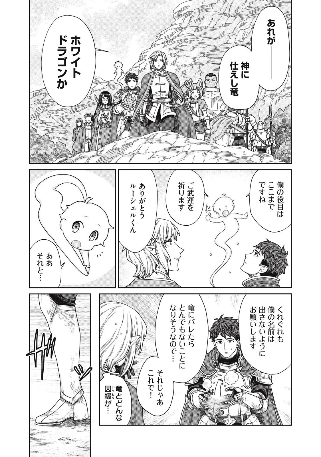 KOUSHAKUKA NO RYOURIBAN-SAMA: 300-NEN IKIRU CHIISANA RYOURIJIN - raw - Chapter 14.1 - https://jpdd.ccdd.to/JPDD/koushakukanoryouribansama300nenikiruchiisanaryourijin/246109/bvzfq5c1zdh.jpg