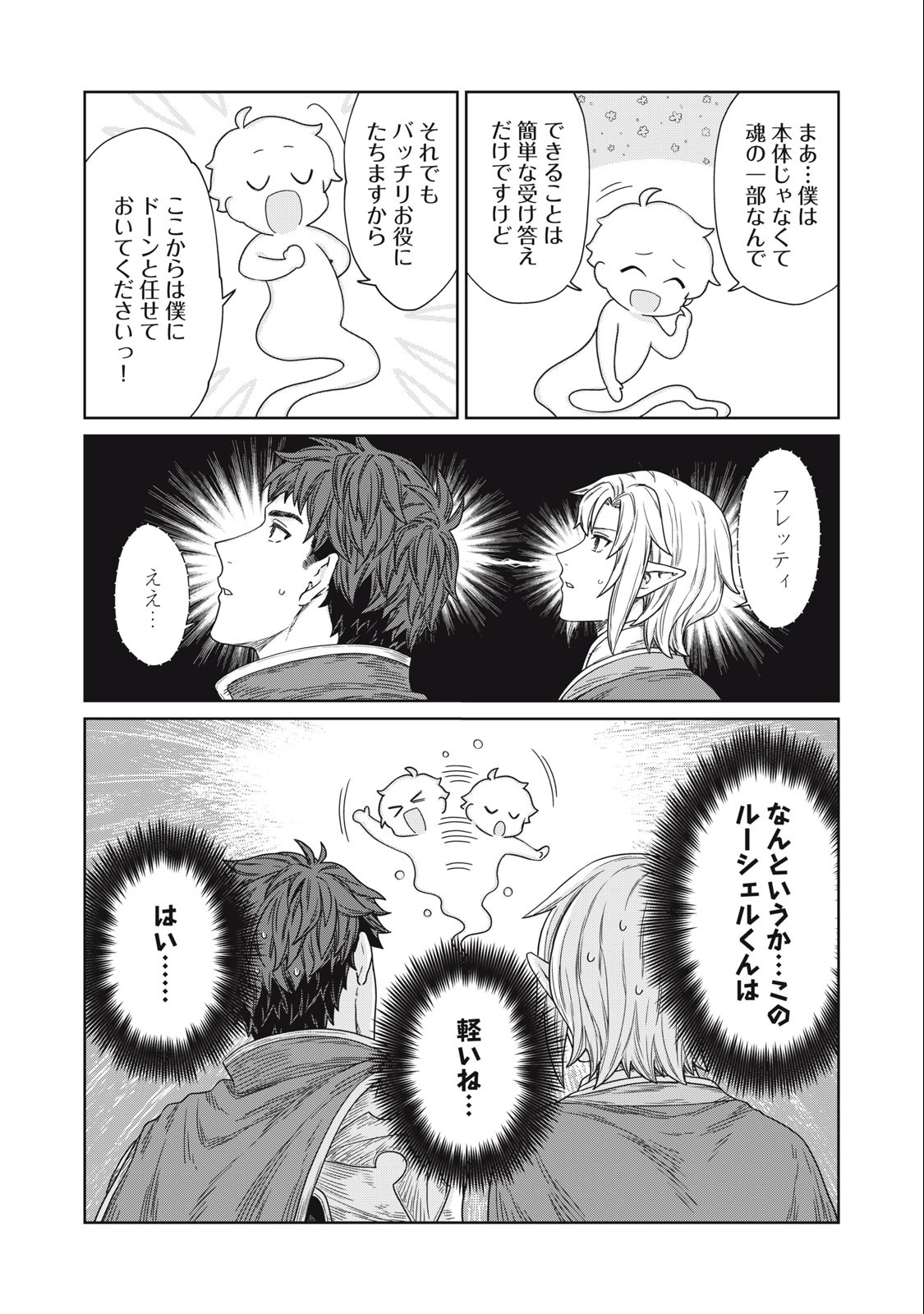 KOUSHAKUKA NO RYOURIBAN-SAMA: 300-NEN IKIRU CHIISANA RYOURIJIN - raw - Chapter 14.1 - https://jpdd.ccdd.to/JPDD/koushakukanoryouribansama300nenikiruchiisanaryourijin/246109/mid2dtkpxog.jpg