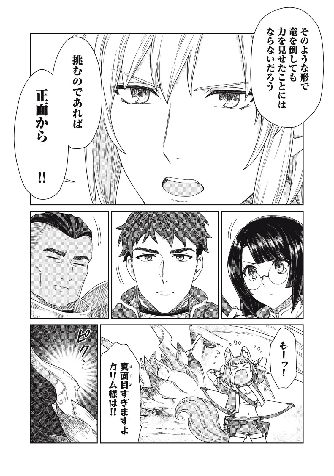 KOUSHAKUKA NO RYOURIBAN-SAMA: 300-NEN IKIRU CHIISANA RYOURIJIN - raw - Chapter 14.1 - https://jpdd.ccdd.to/JPDD/koushakukanoryouribansama300nenikiruchiisanaryourijin/246109/mmykxlj0qb0.jpg