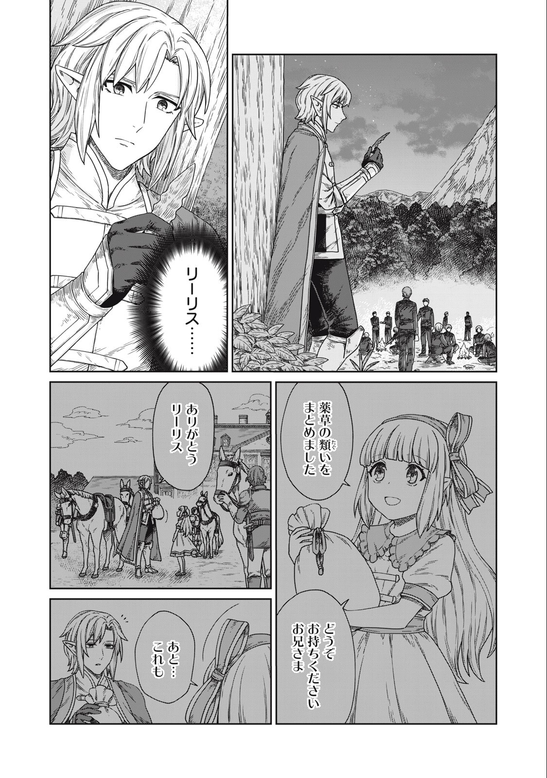 KOUSHAKUKA NO RYOURIBAN-SAMA: 300-NEN IKIRU CHIISANA RYOURIJIN - raw - Chapter 14.1 - https://jpdd.ccdd.to/JPDD/koushakukanoryouribansama300nenikiruchiisanaryourijin/246109/raruq3af1cp.jpg
