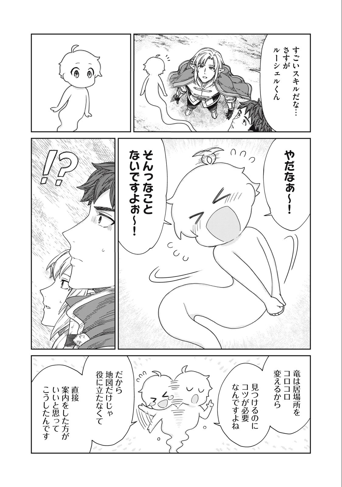 KOUSHAKUKA NO RYOURIBAN-SAMA: 300-NEN IKIRU CHIISANA RYOURIJIN - raw - Chapter 14.1 - https://jpdd.ccdd.to/JPDD/koushakukanoryouribansama300nenikiruchiisanaryourijin/246109/wk1ypens34a.jpg