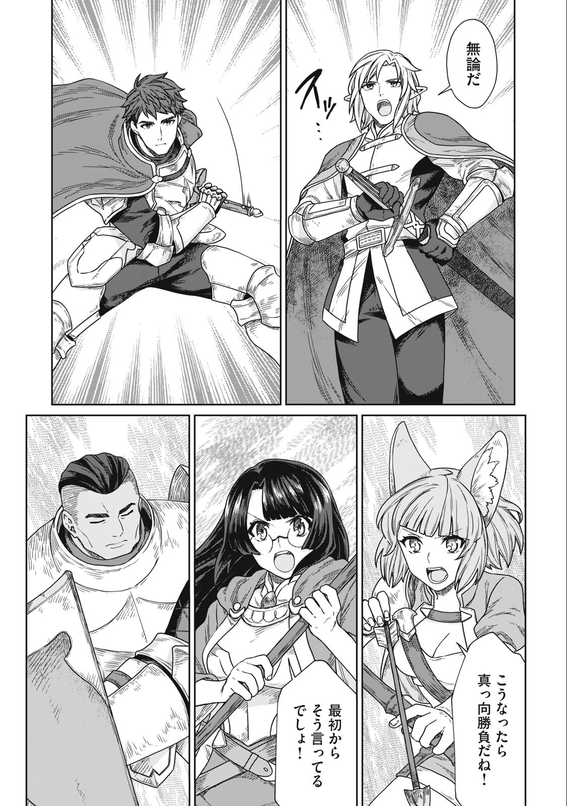 KOUSHAKUKA NO RYOURIBAN-SAMA: 300-NEN IKIRU CHIISANA RYOURIJIN - raw - Chapter 14.2 - https://jpdd.ccdd.to/JPDD/koushakukanoryouribansama300nenikiruchiisanaryourijin/247988/cuqv5z1ojbm.jpg