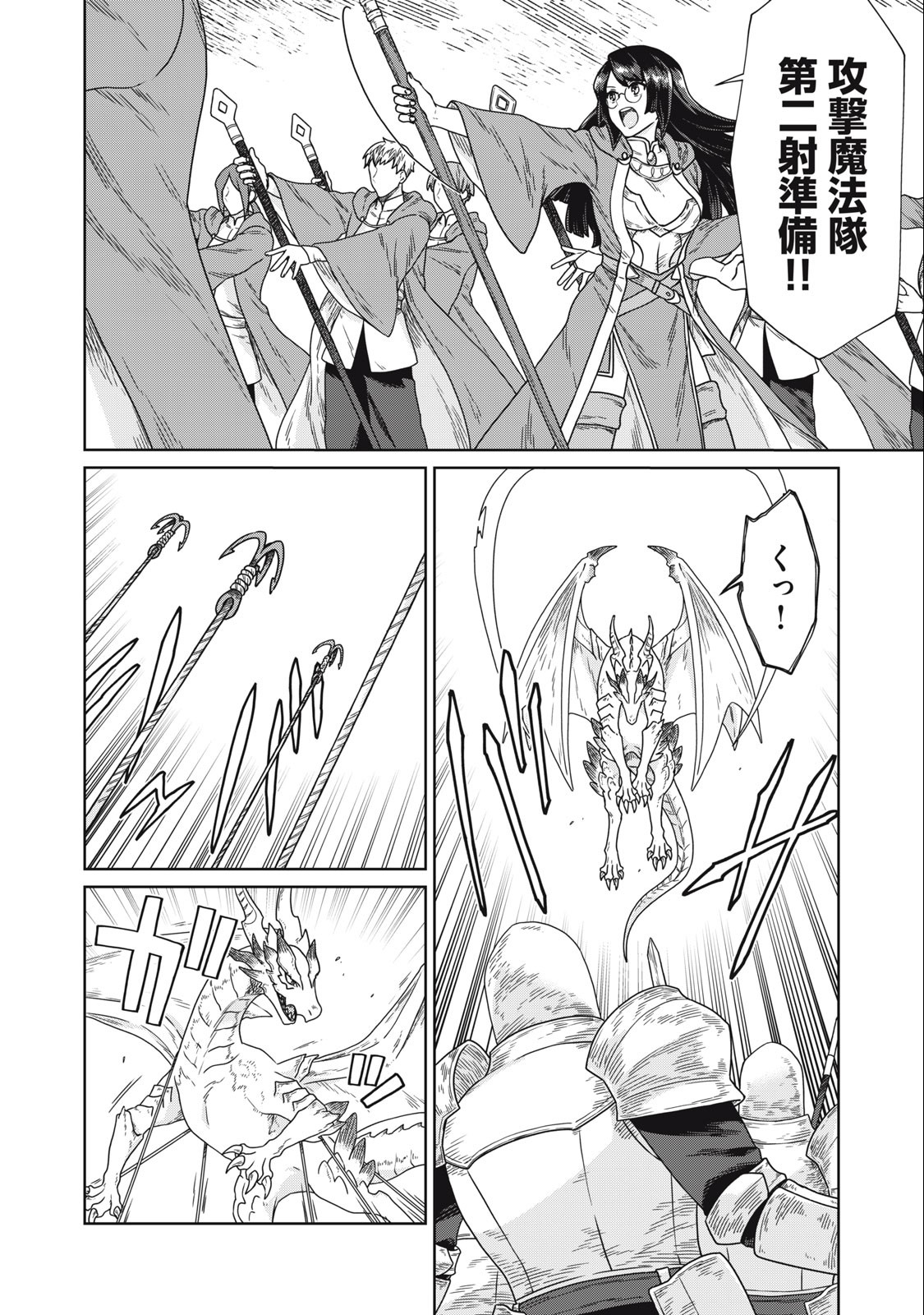 KOUSHAKUKA NO RYOURIBAN-SAMA: 300-NEN IKIRU CHIISANA RYOURIJIN - raw - Chapter 14.2 - https://jpdd.ccdd.to/JPDD/koushakukanoryouribansama300nenikiruchiisanaryourijin/247988/tszvyakww52.jpg
