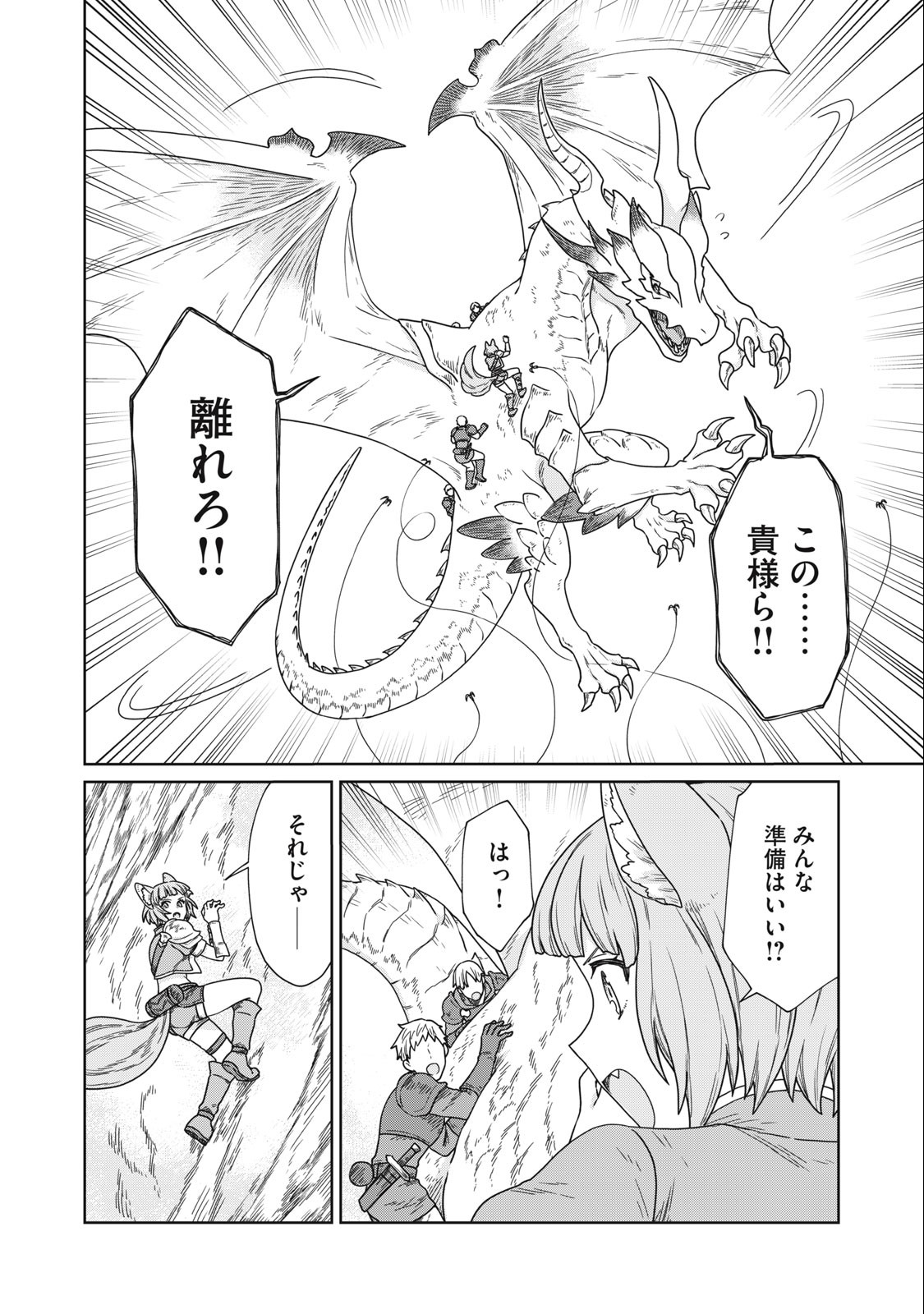 KOUSHAKUKA NO RYOURIBAN-SAMA: 300-NEN IKIRU CHIISANA RYOURIJIN - raw - Chapter 14.2 - https://jpdd.ccdd.to/JPDD/koushakukanoryouribansama300nenikiruchiisanaryourijin/247988/w1dfwo23djz.jpg