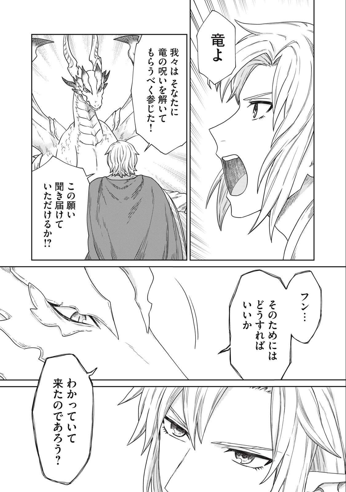 KOUSHAKUKA NO RYOURIBAN-SAMA: 300-NEN IKIRU CHIISANA RYOURIJIN - raw - Chapter 14.2 - https://jpdd.ccdd.to/JPDD/koushakukanoryouribansama300nenikiruchiisanaryourijin/247988/x1jyim3eweb.jpg