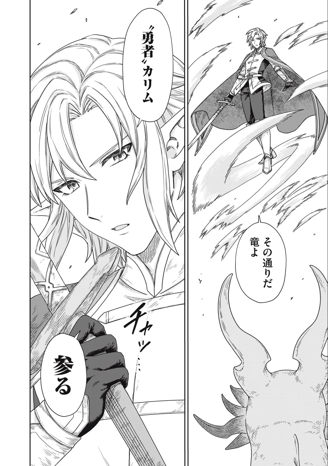 KOUSHAKUKA NO RYOURIBAN-SAMA: 300-NEN IKIRU CHIISANA RYOURIJIN - raw - Chapter 15.1 - https://jpdd.ccdd.to/JPDD/koushakukanoryouribansama300nenikiruchiisanaryourijin/249941/5suwerctgz0.jpg