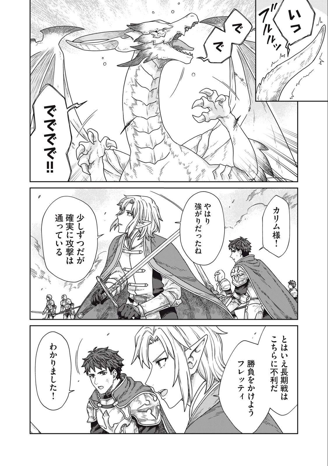KOUSHAKUKA NO RYOURIBAN-SAMA: 300-NEN IKIRU CHIISANA RYOURIJIN - raw - Chapter 15.1 - https://jpdd.ccdd.to/JPDD/koushakukanoryouribansama300nenikiruchiisanaryourijin/249941/j4ejvv02kas.jpg