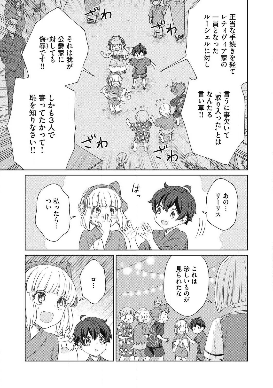 KOUSHAKUKA NO RYOURIBAN-SAMA: 300-NEN IKIRU CHIISANA RYOURIJIN - raw - Chapter 25.1 - https://jpdd.ccdd.to/JPDD/koushakukanoryouribansama300nenikiruchiisanaryourijin/251000/0wslnyujxpp.jpg