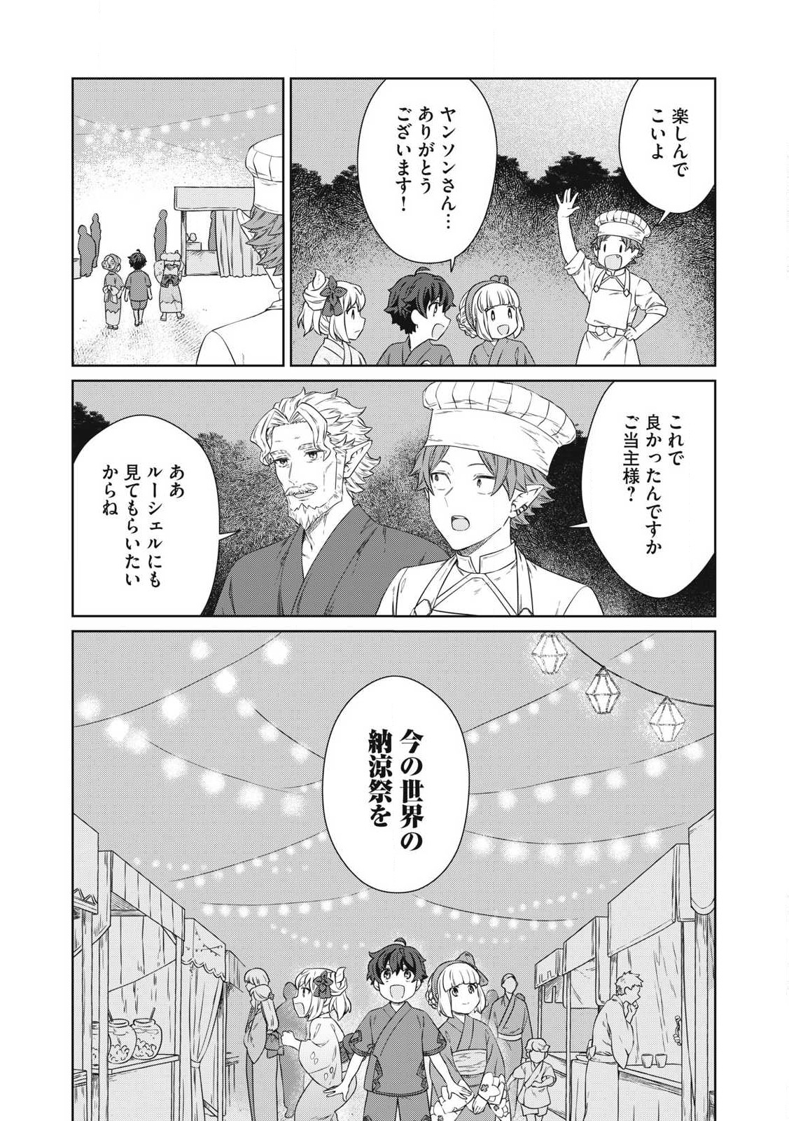 KOUSHAKUKA NO RYOURIBAN-SAMA: 300-NEN IKIRU CHIISANA RYOURIJIN - raw - Chapter 25.1 - https://jpdd.ccdd.to/JPDD/koushakukanoryouribansama300nenikiruchiisanaryourijin/251000/1isalep5seo.jpg