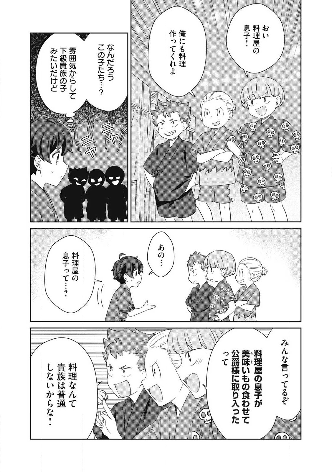 KOUSHAKUKA NO RYOURIBAN-SAMA: 300-NEN IKIRU CHIISANA RYOURIJIN - raw - Chapter 25.1 - https://jpdd.ccdd.to/JPDD/koushakukanoryouribansama300nenikiruchiisanaryourijin/251000/2ttnenee3zw.jpg