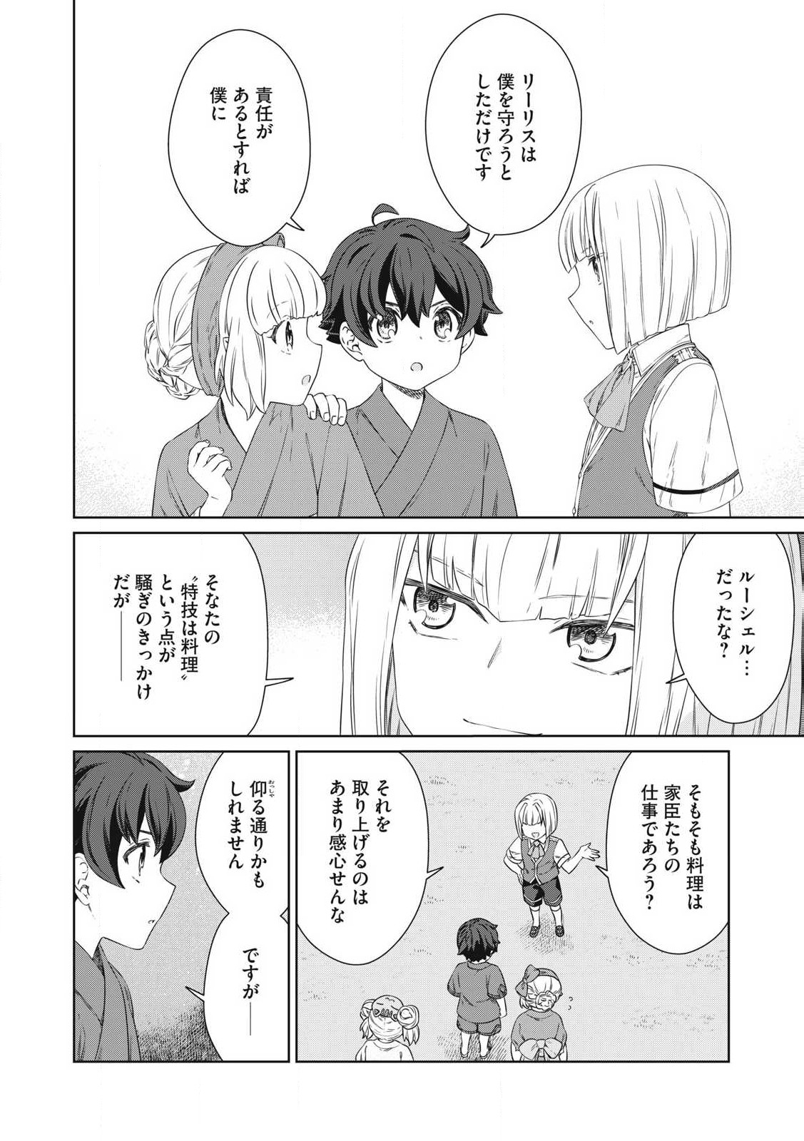 KOUSHAKUKA NO RYOURIBAN-SAMA: 300-NEN IKIRU CHIISANA RYOURIJIN - raw - Chapter 25.1 - https://jpdd.ccdd.to/JPDD/koushakukanoryouribansama300nenikiruchiisanaryourijin/251000/3xm0jrok1uk.jpg