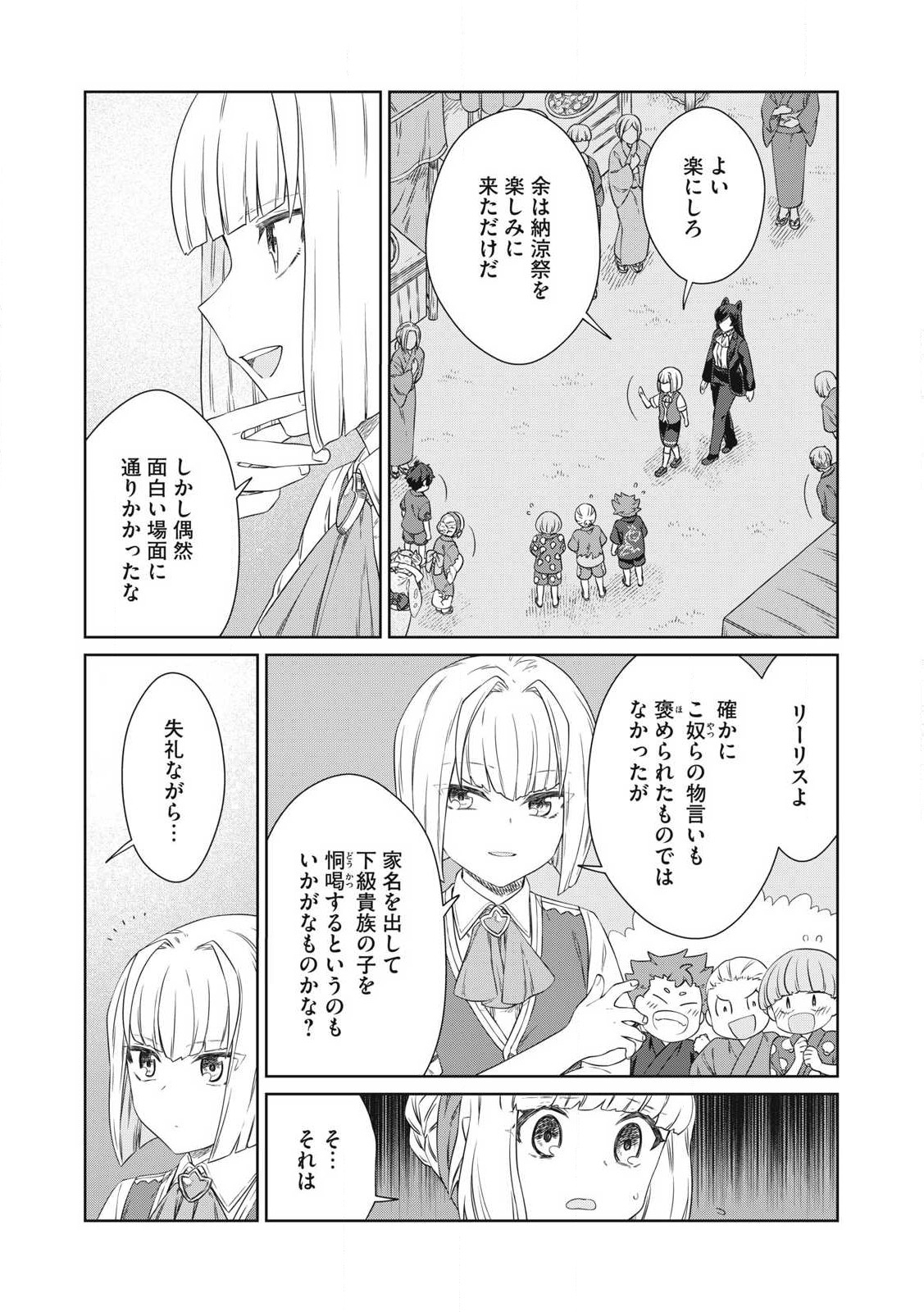 KOUSHAKUKA NO RYOURIBAN-SAMA: 300-NEN IKIRU CHIISANA RYOURIJIN - raw - Chapter 25.1 - https://jpdd.ccdd.to/JPDD/koushakukanoryouribansama300nenikiruchiisanaryourijin/251000/fta20oeqavz.jpg