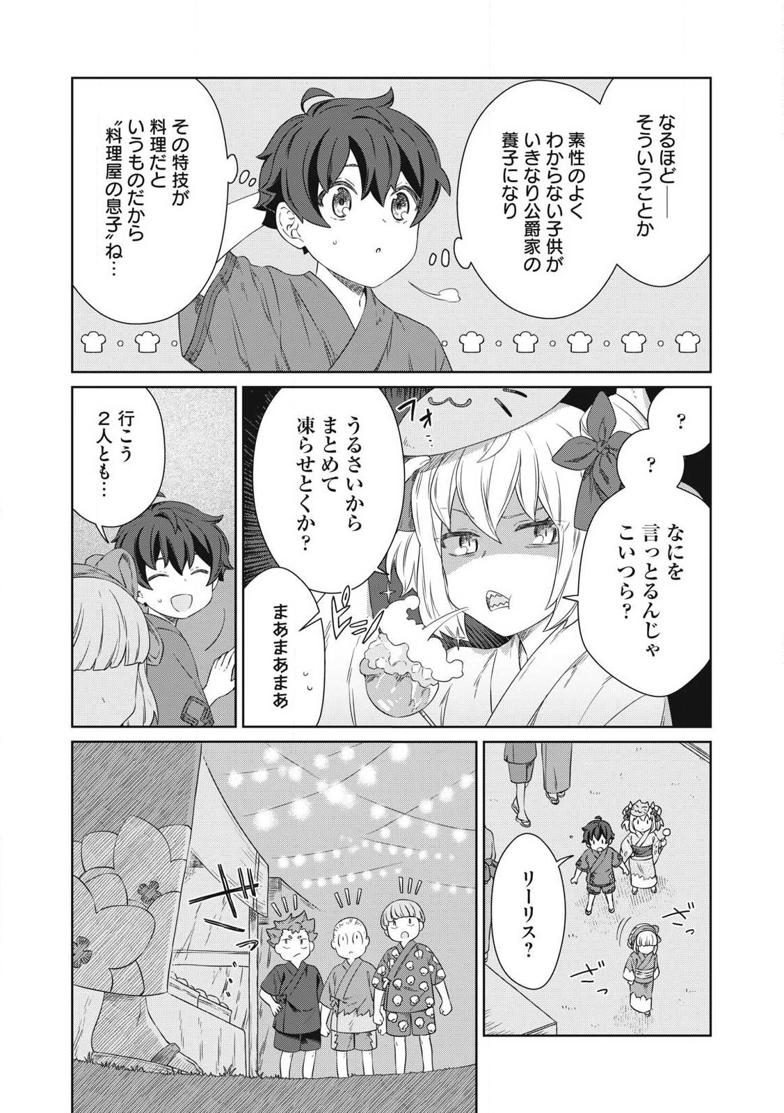 KOUSHAKUKA NO RYOURIBAN-SAMA: 300-NEN IKIRU CHIISANA RYOURIJIN - raw - Chapter 25.1 - https://jpdd.ccdd.to/JPDD/koushakukanoryouribansama300nenikiruchiisanaryourijin/251000/j4bm0tx5ayd.jpg